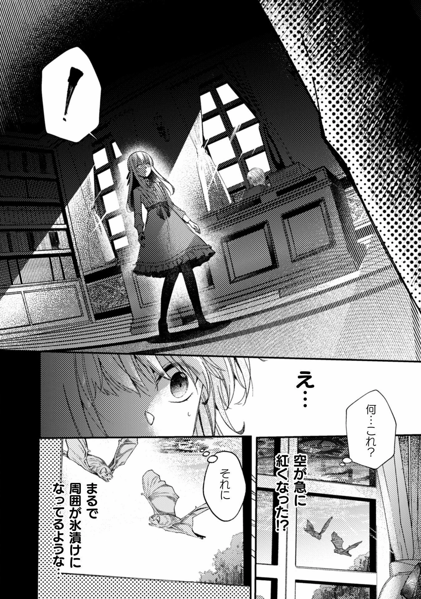 張り合わずにおとなしく人形を作ることにしました。 第5話 - 5
