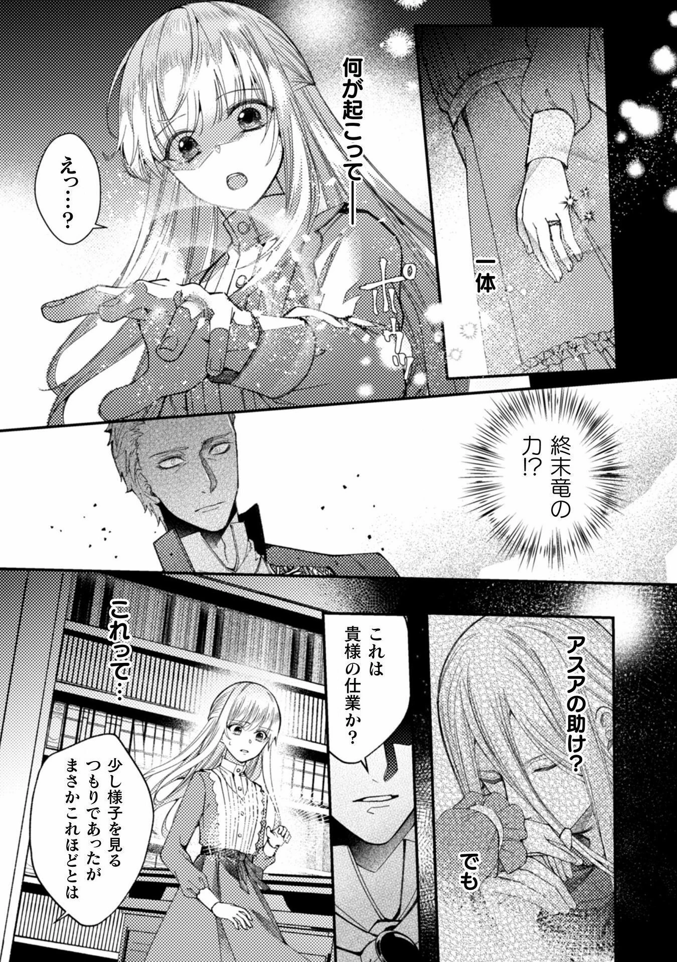 張り合わずにおとなしく人形を作ることにしました。 第5話 - 6