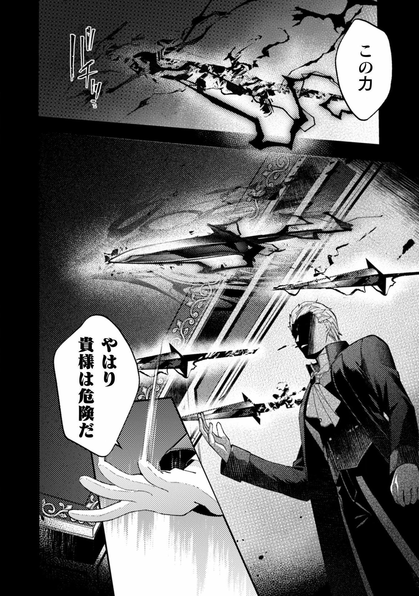 張り合わずにおとなしく人形を作ることにしました。 第5話 - 7