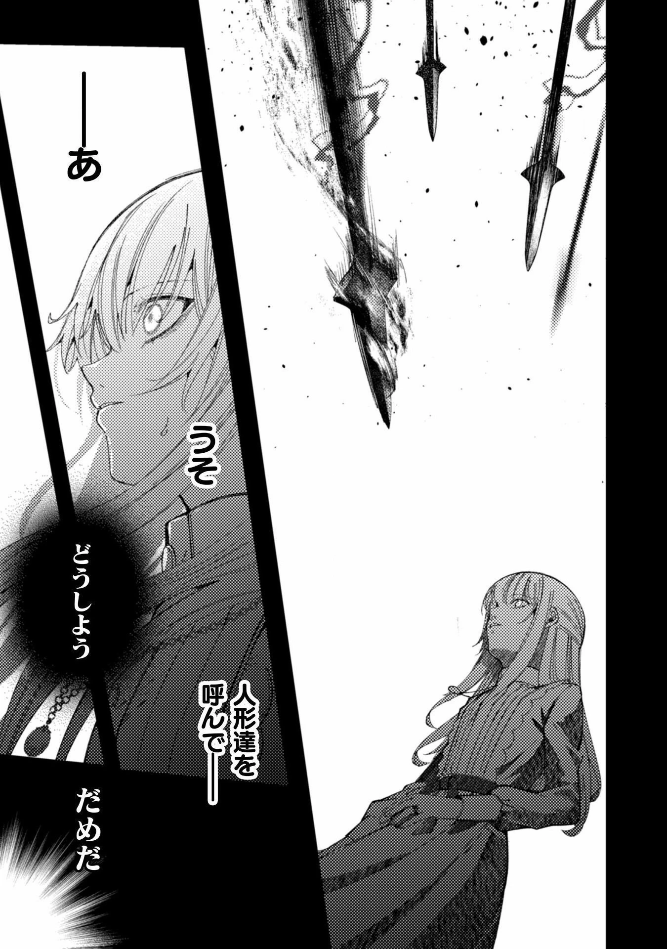 張り合わずにおとなしく人形を作ることにしました。 第5話 - 8