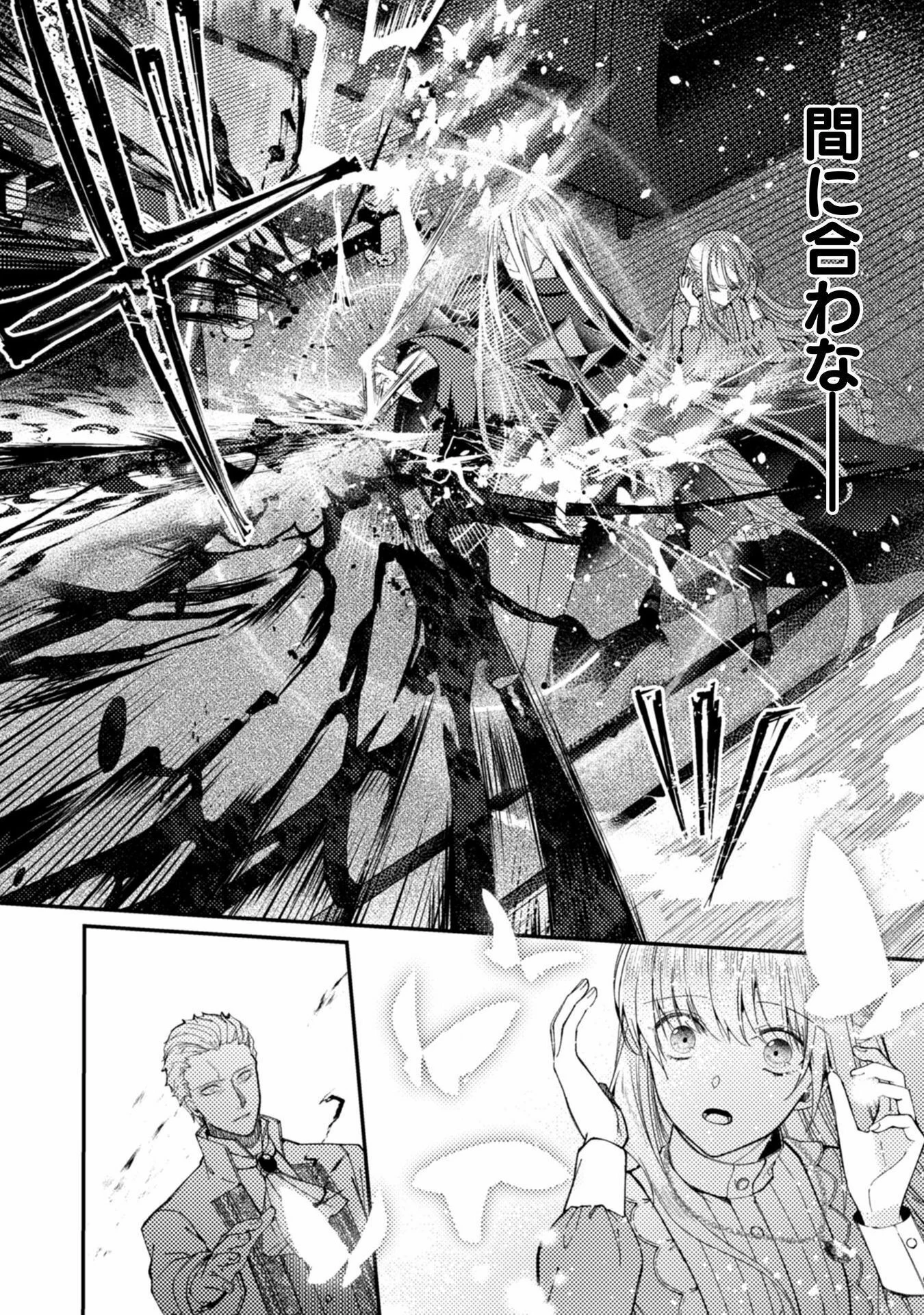 張り合わずにおとなしく人形を作ることにしました。 第5話 - 9