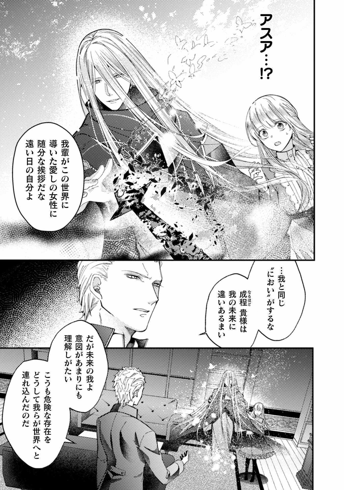 張り合わずにおとなしく人形を作ることにしました。 第5話 - 10