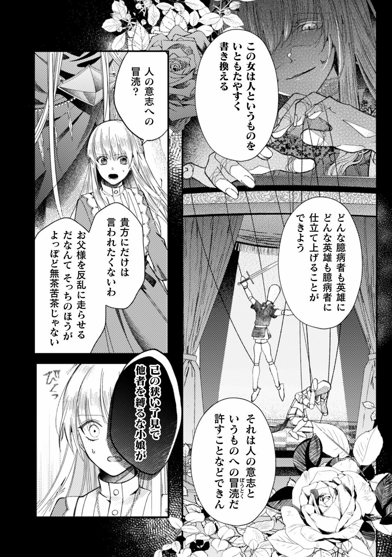 張り合わずにおとなしく人形を作ることにしました。 第5話 - 11