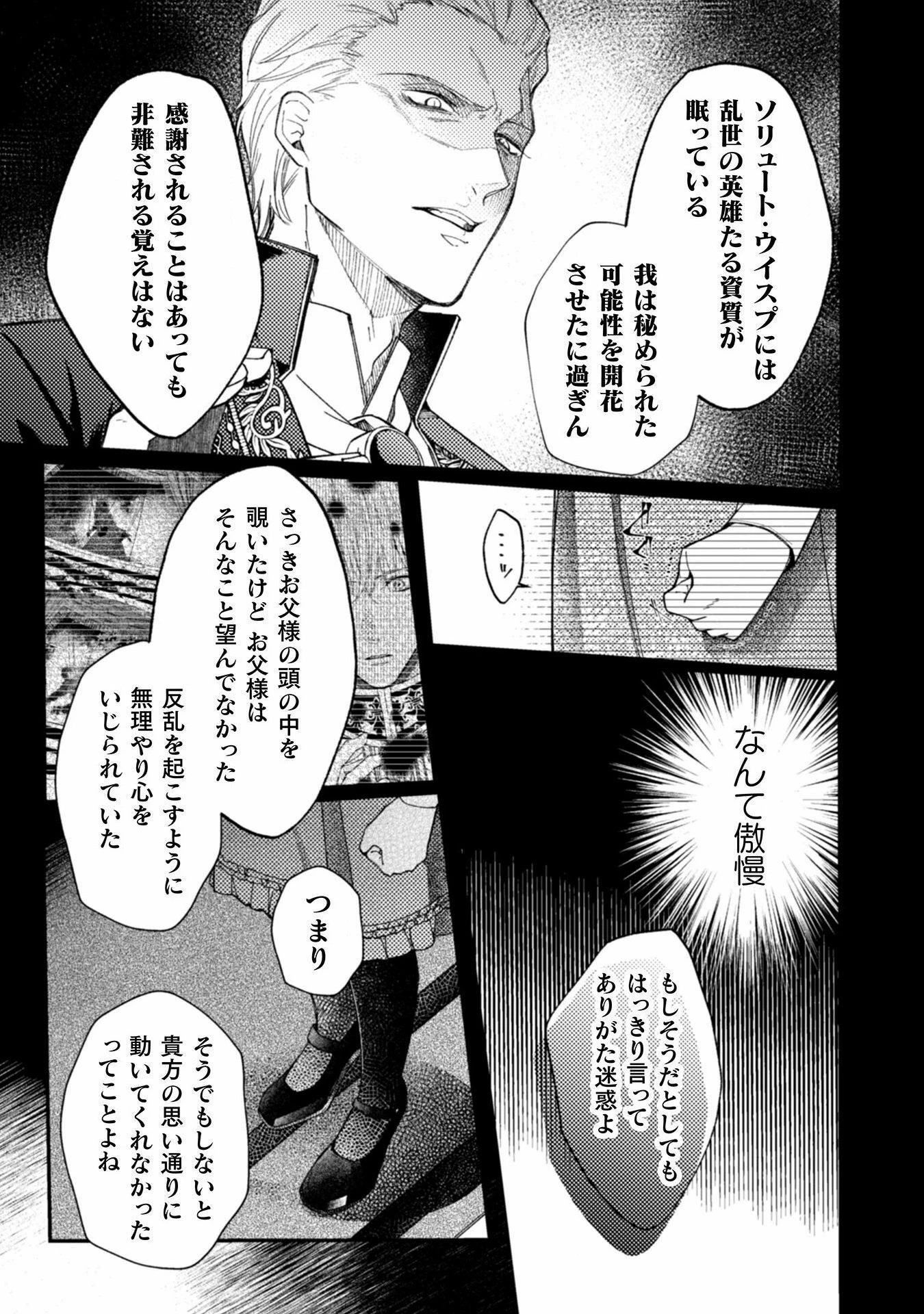 張り合わずにおとなしく人形を作ることにしました。 第5話 - 12