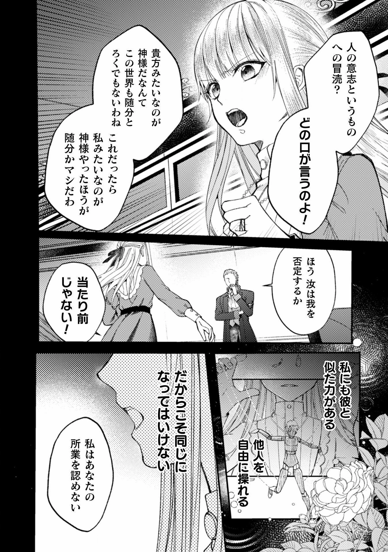 張り合わずにおとなしく人形を作ることにしました。 第5話 - 13