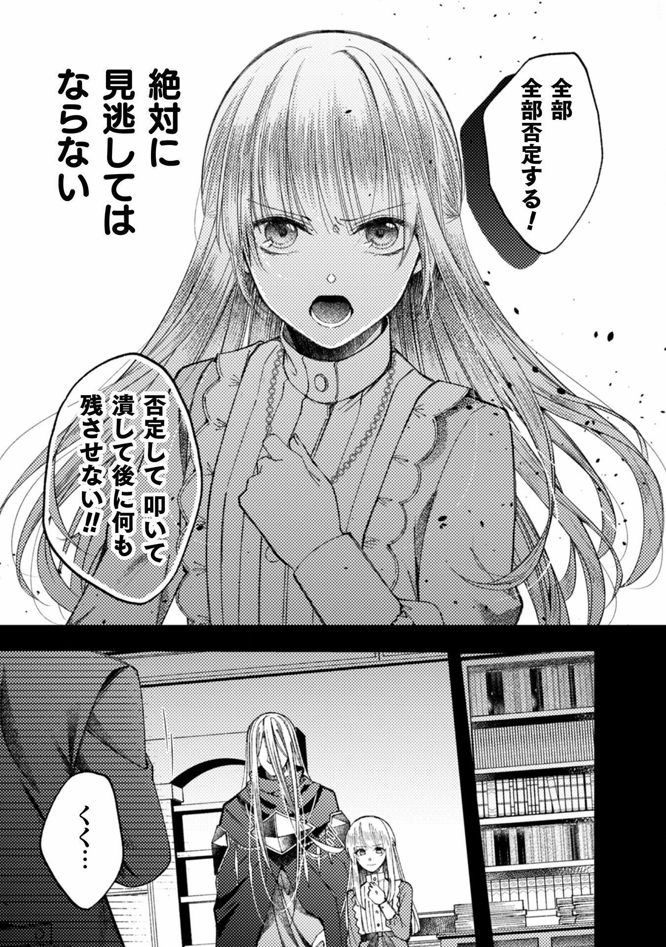 張り合わずにおとなしく人形を作ることにしました。 第5話 - 14