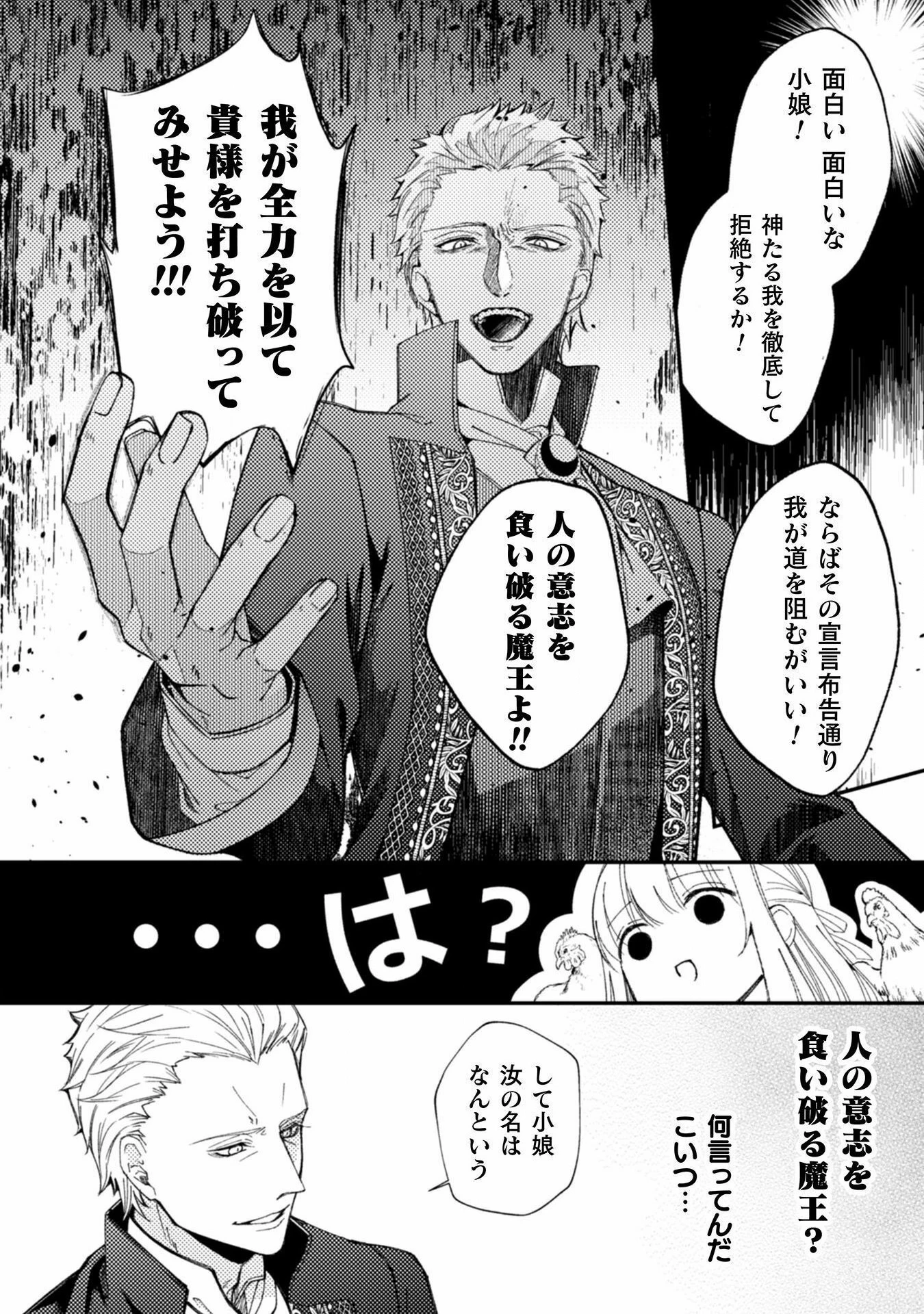 張り合わずにおとなしく人形を作ることにしました。 第5話 - 15