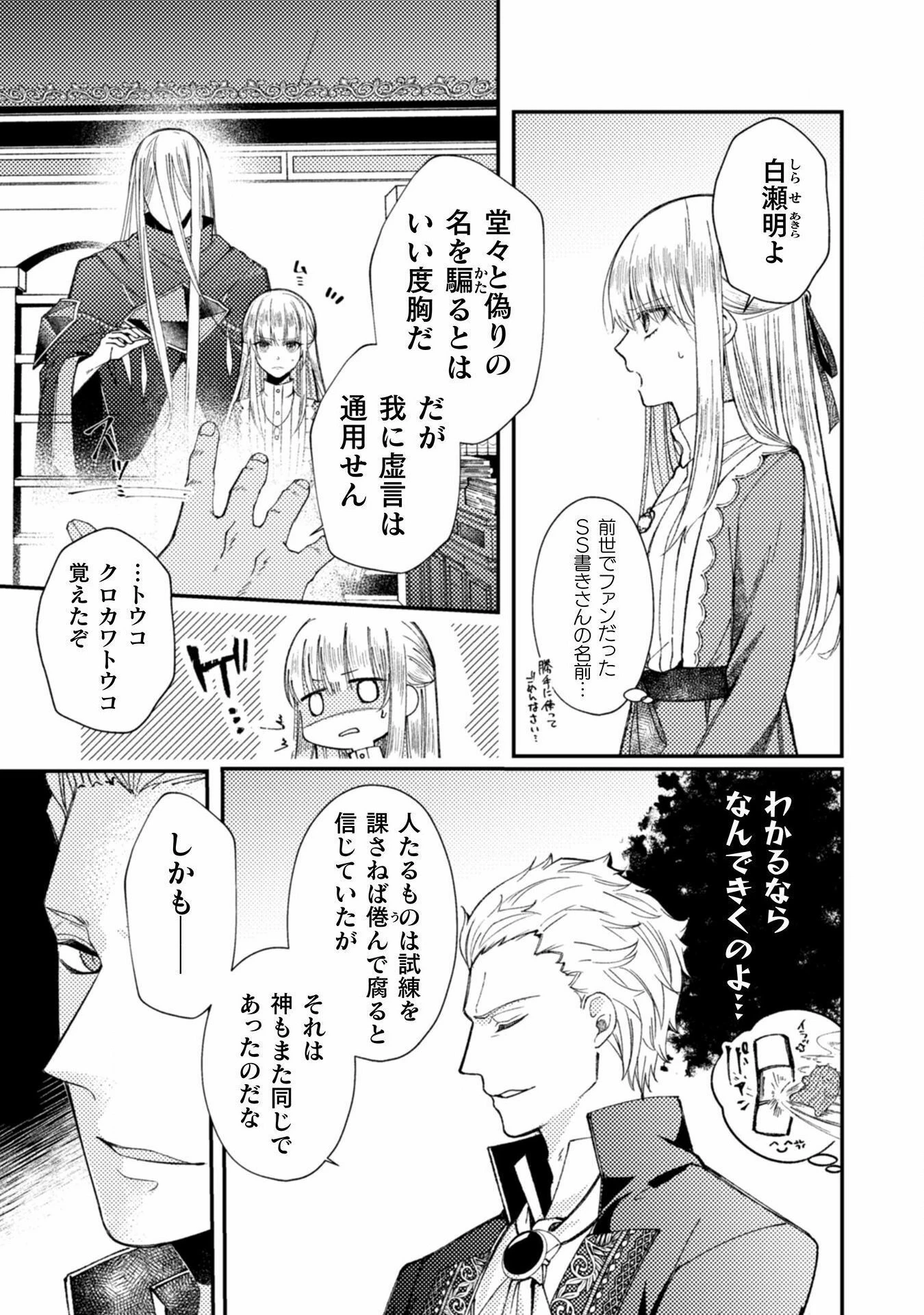 張り合わずにおとなしく人形を作ることにしました。 第5話 - 16