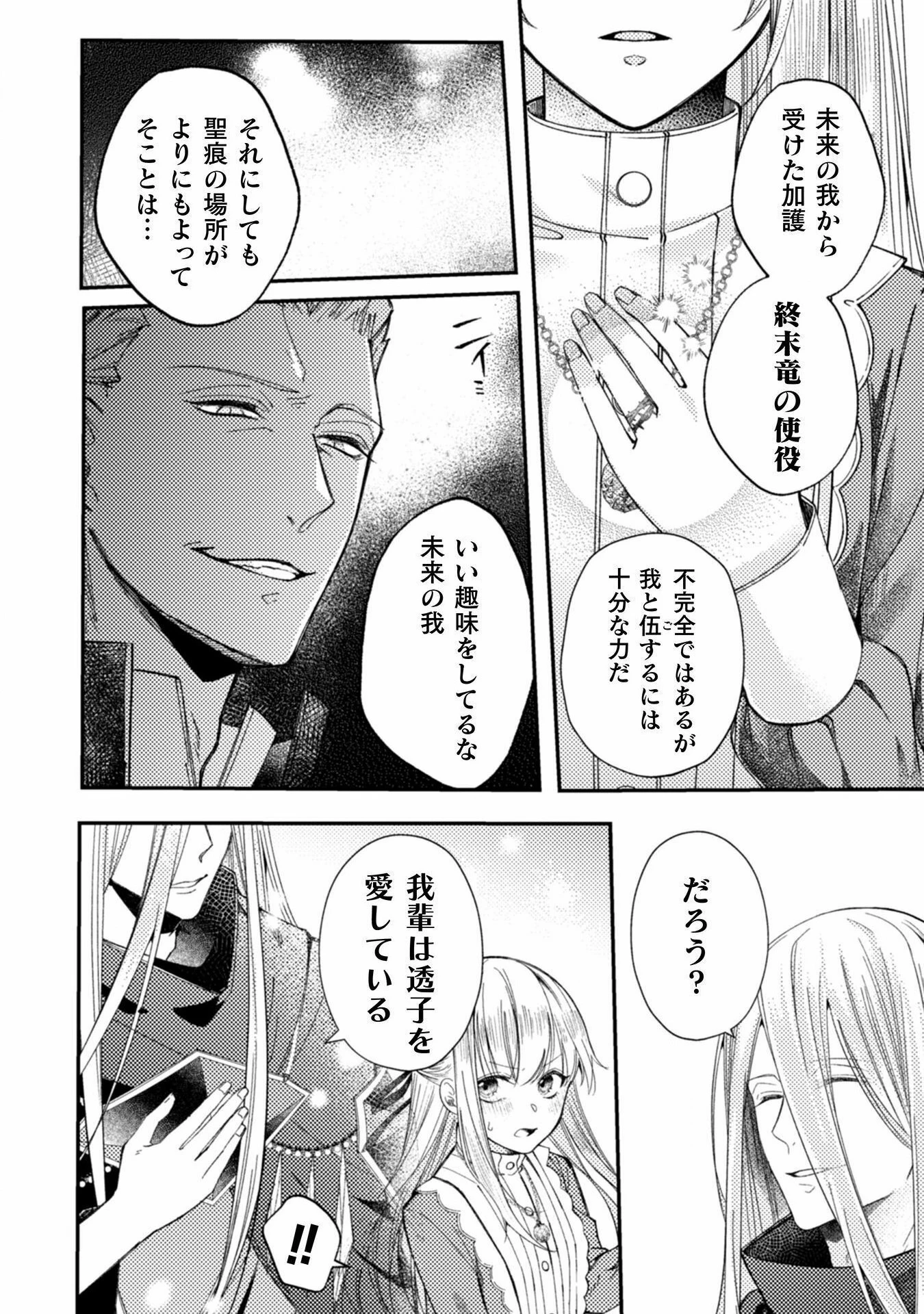 張り合わずにおとなしく人形を作ることにしました。 第5話 - 17