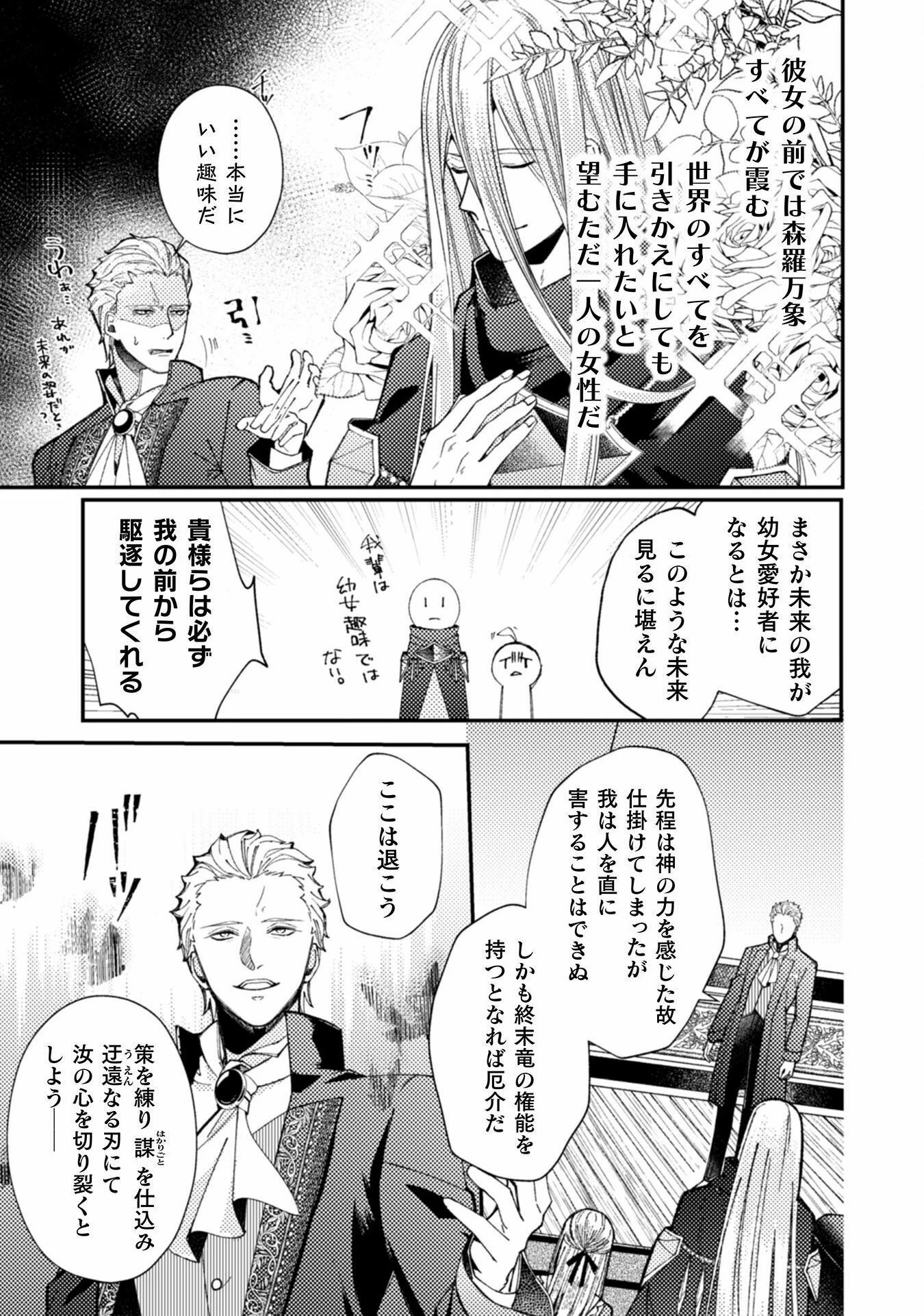 張り合わずにおとなしく人形を作ることにしました。 第5話 - 18