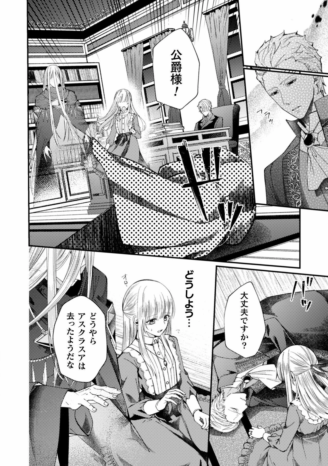 張り合わずにおとなしく人形を作ることにしました。 第5話 - 19