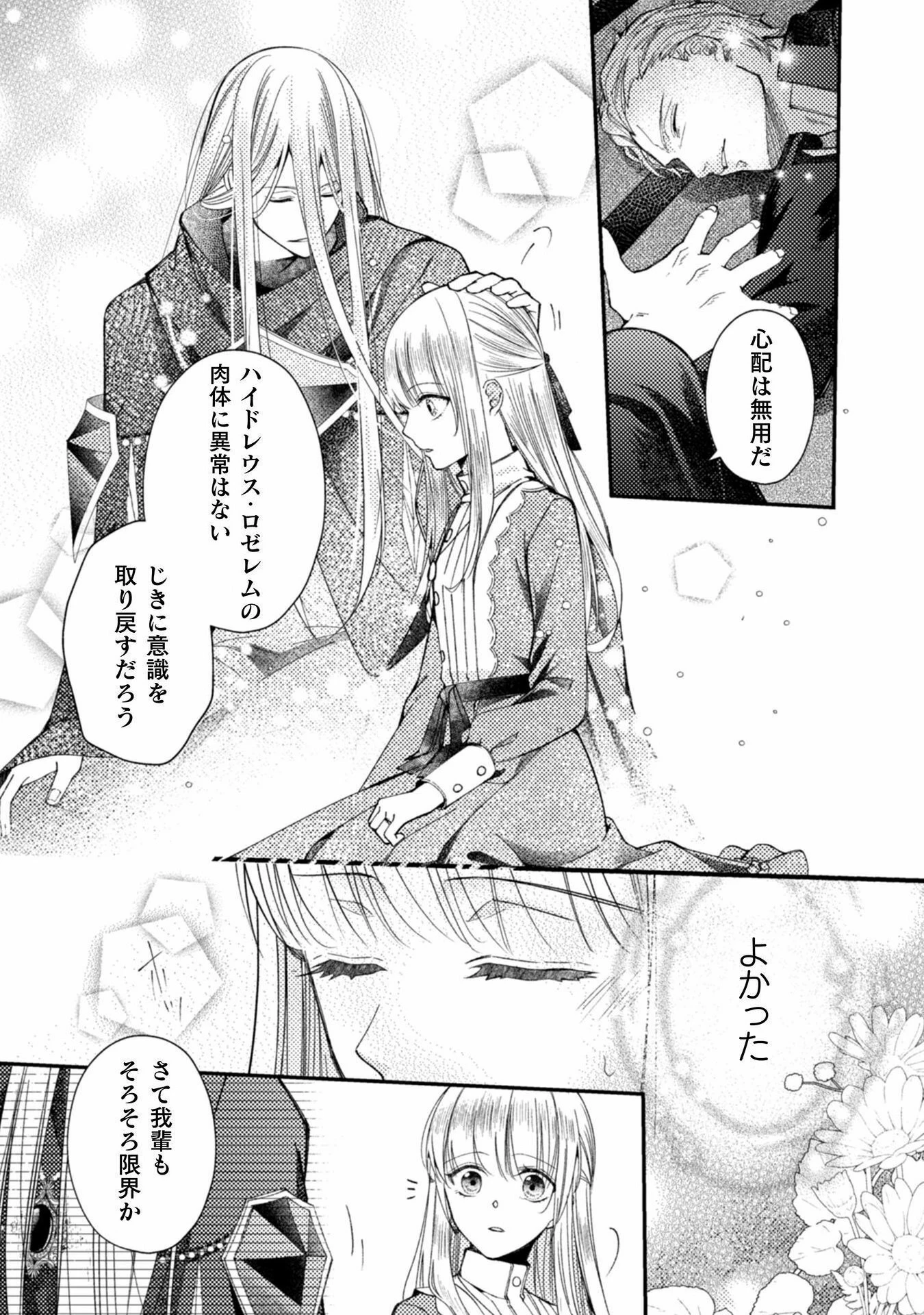 張り合わずにおとなしく人形を作ることにしました。 第5話 - 20