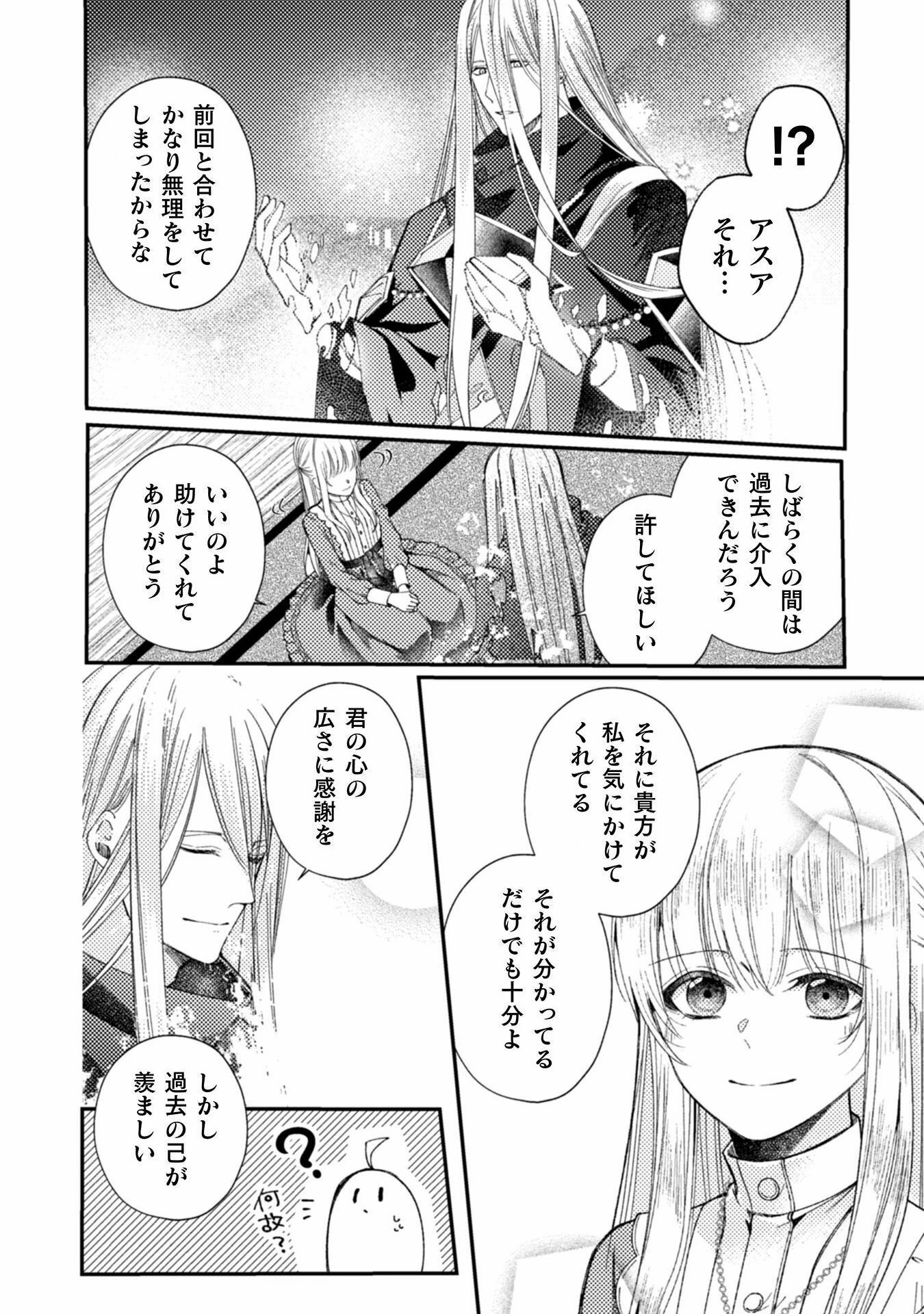 張り合わずにおとなしく人形を作ることにしました。 第5話 - 21