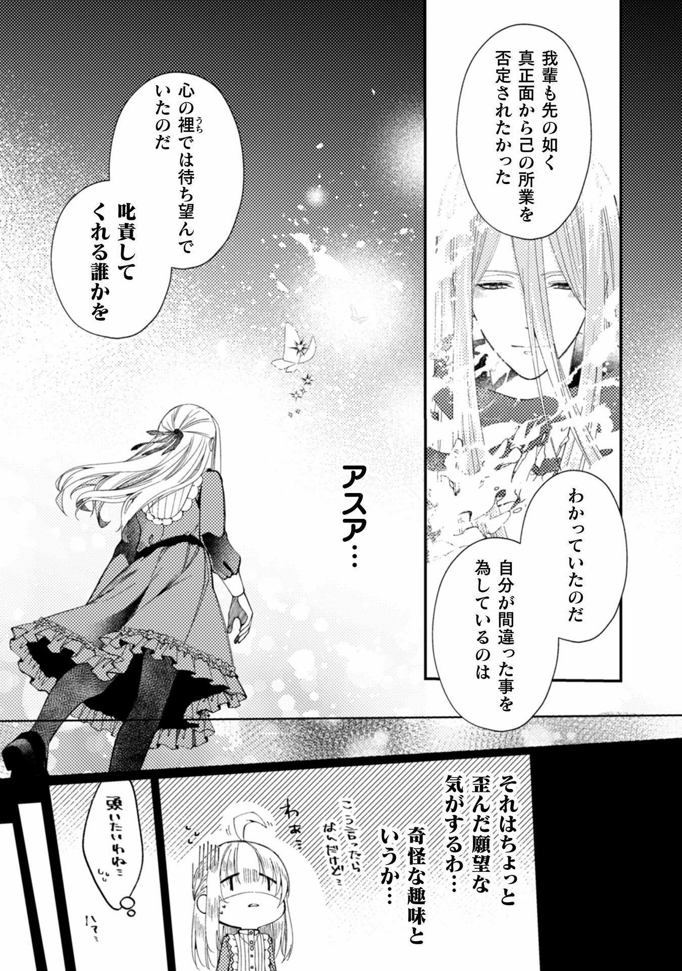 張り合わずにおとなしく人形を作ることにしました。 第5話 - 22
