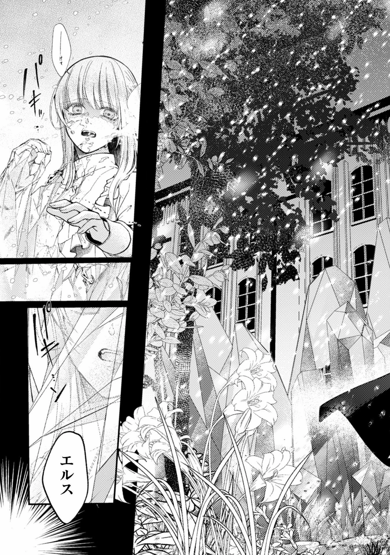 張り合わずにおとなしく人形を作ることにしました。 第5話 - 24