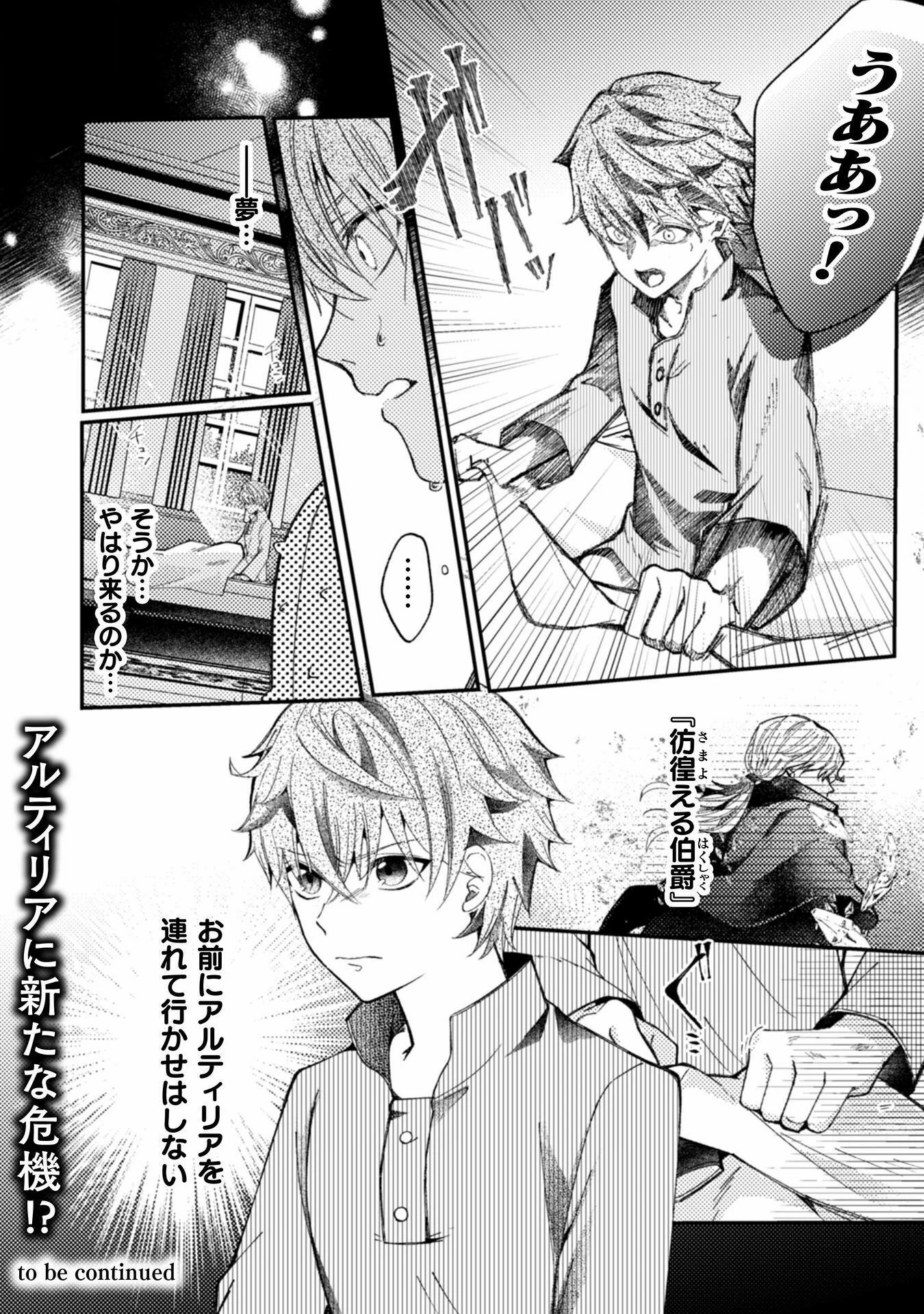 張り合わずにおとなしく人形を作ることにしました。 第5話 - 25