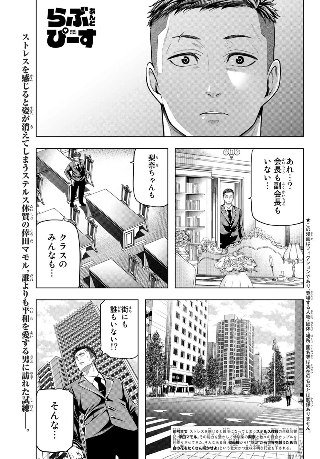 らぶ あんど ぴーす 第6話 - 1