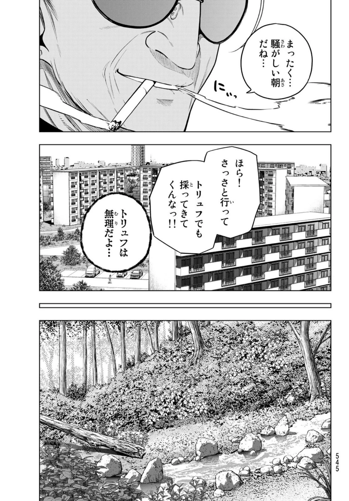 らぶ あんど ぴーす 第6話 - 7
