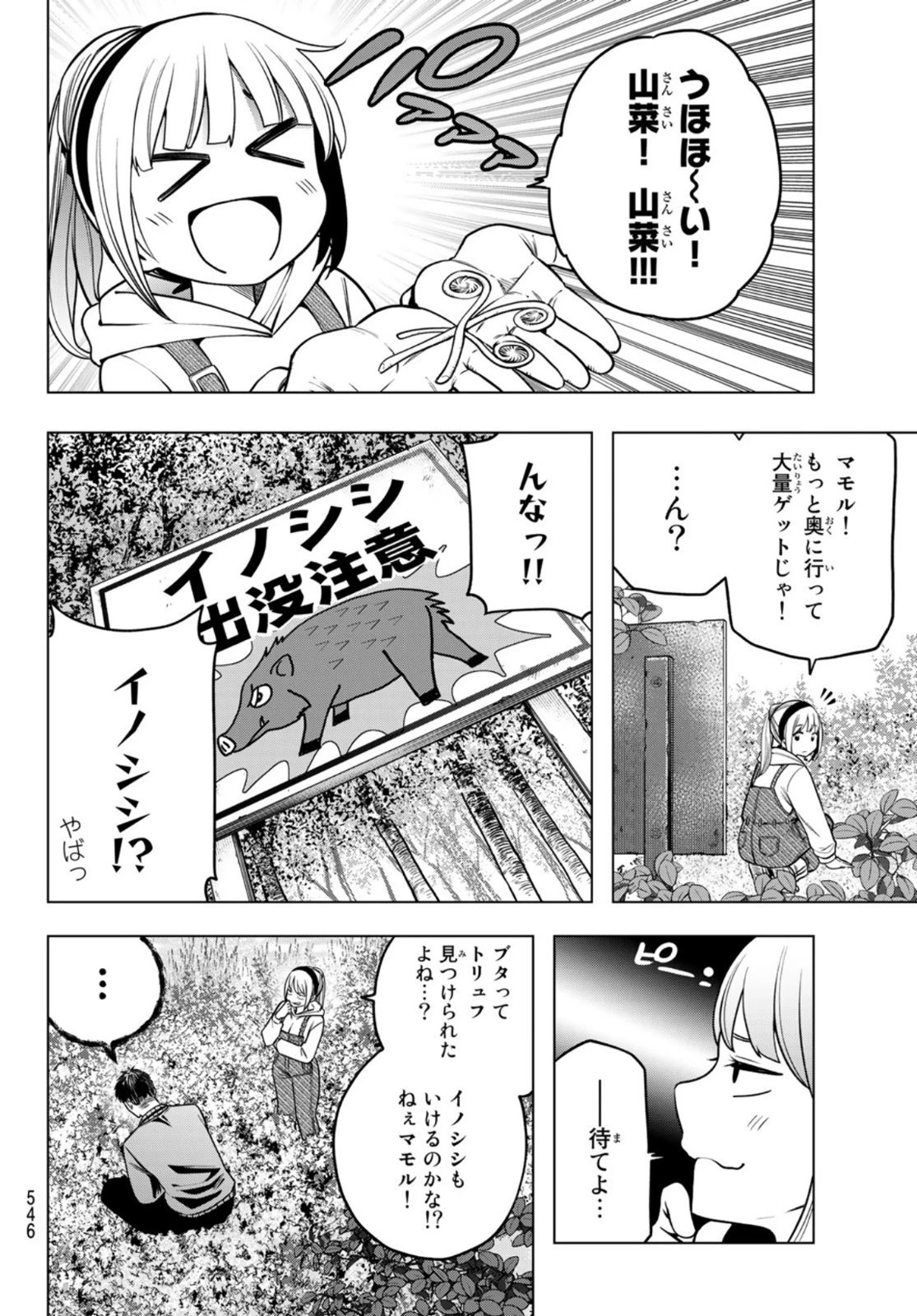 らぶ あんど ぴーす 第6話 - 8