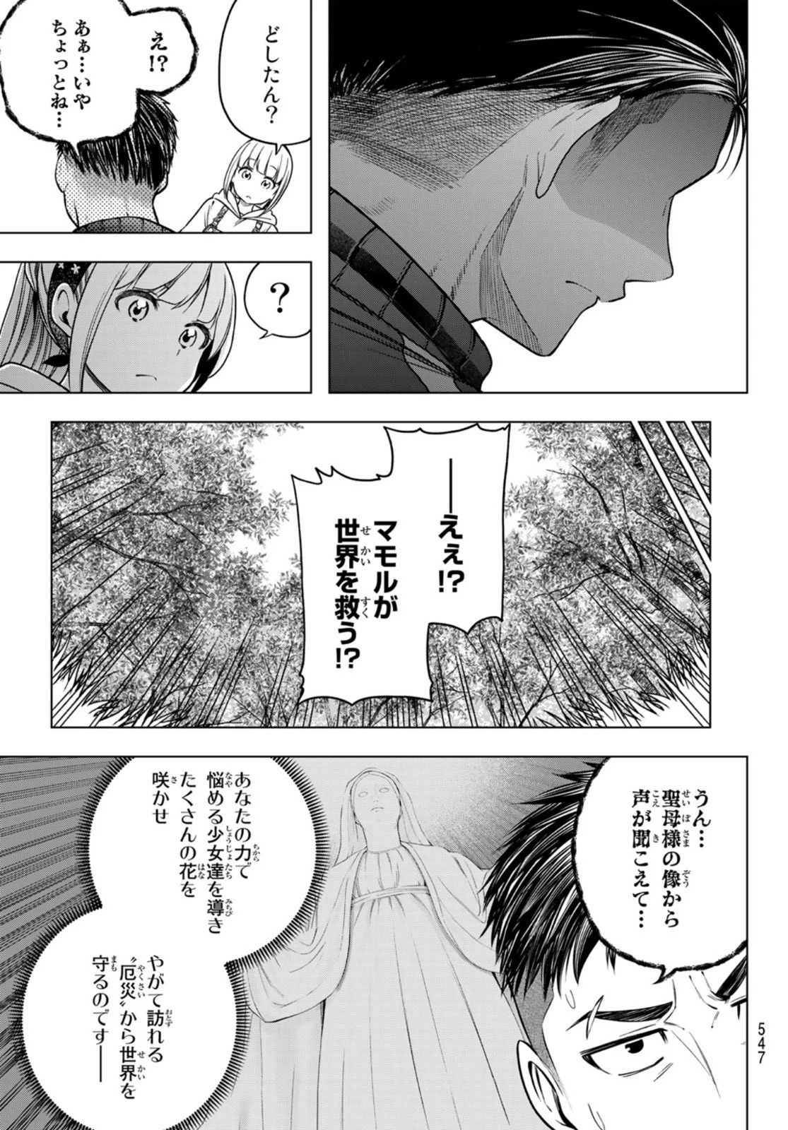 らぶ あんど ぴーす 第6話 - 9