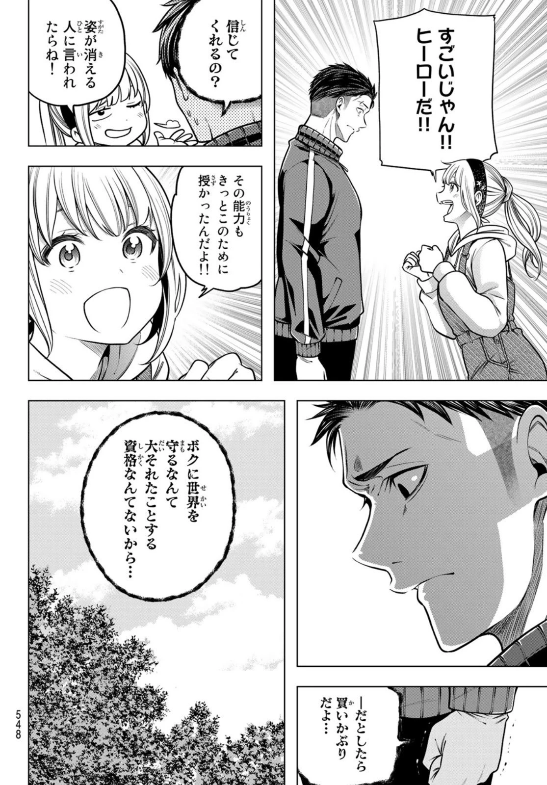 らぶ あんど ぴーす 第6話 - 10