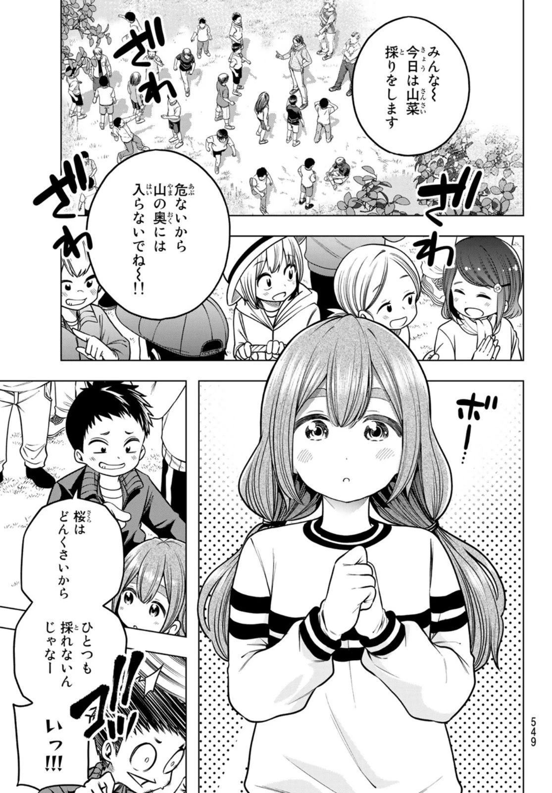らぶ あんど ぴーす 第6話 - 11