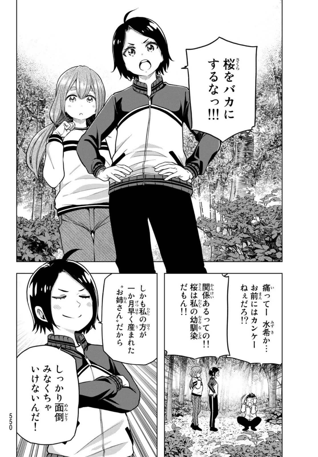 らぶ あんど ぴーす 第6話 - 12