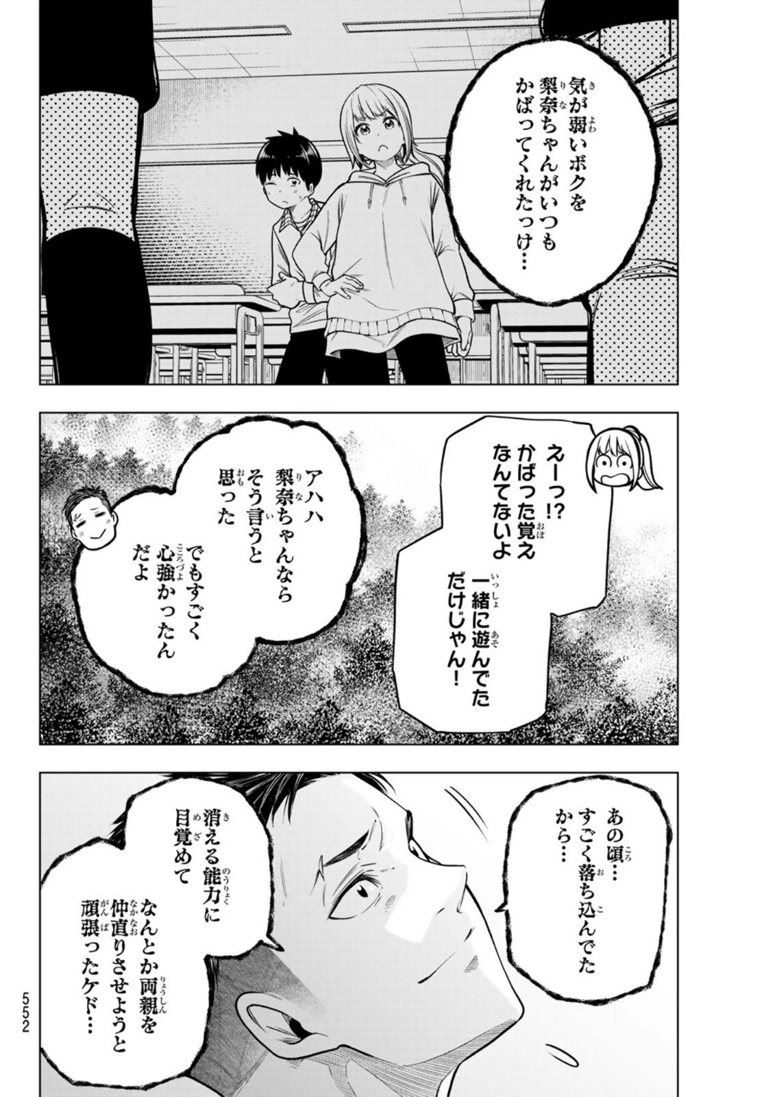 らぶ あんど ぴーす 第6話 - 14