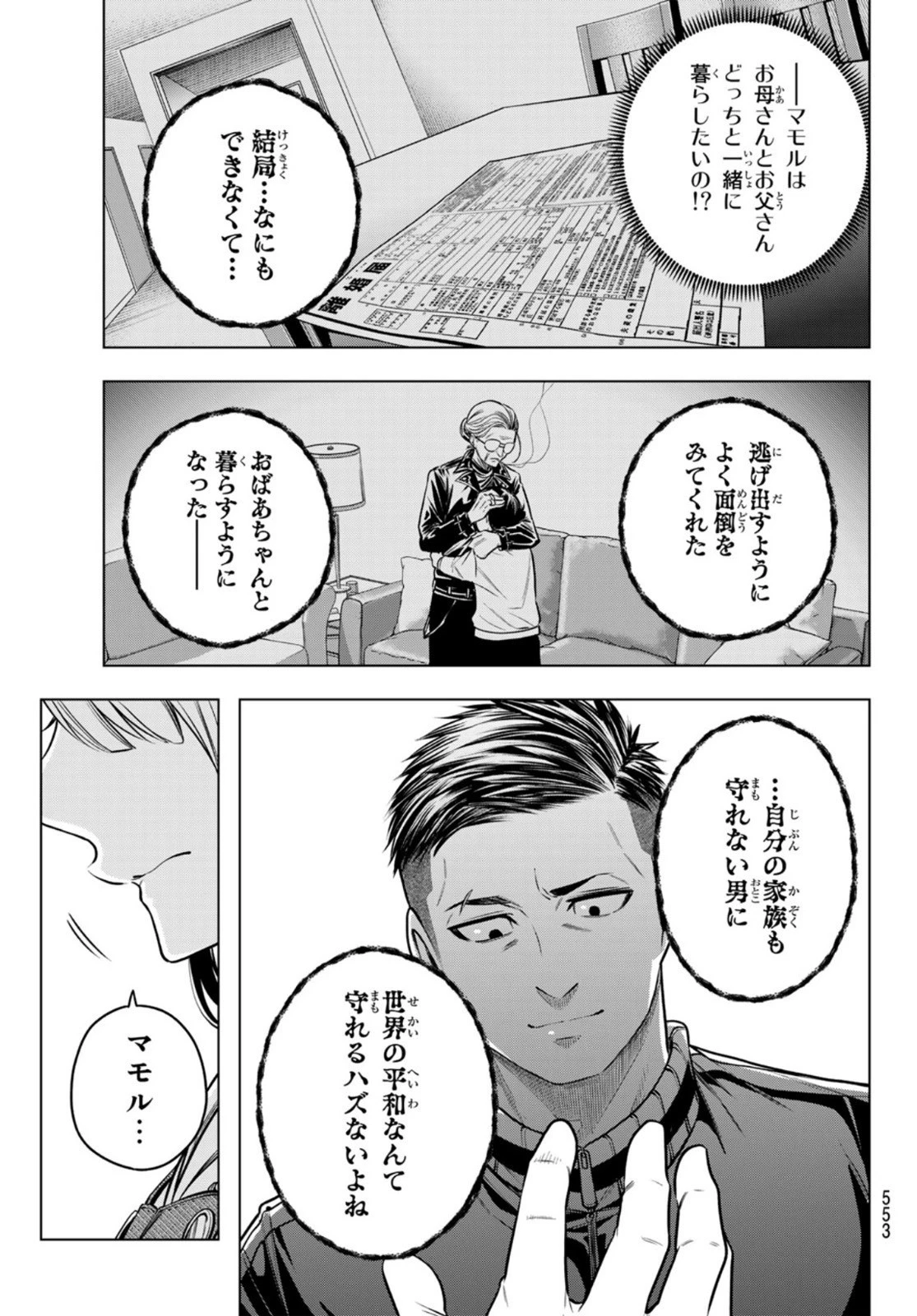 らぶ あんど ぴーす 第6話 - 15