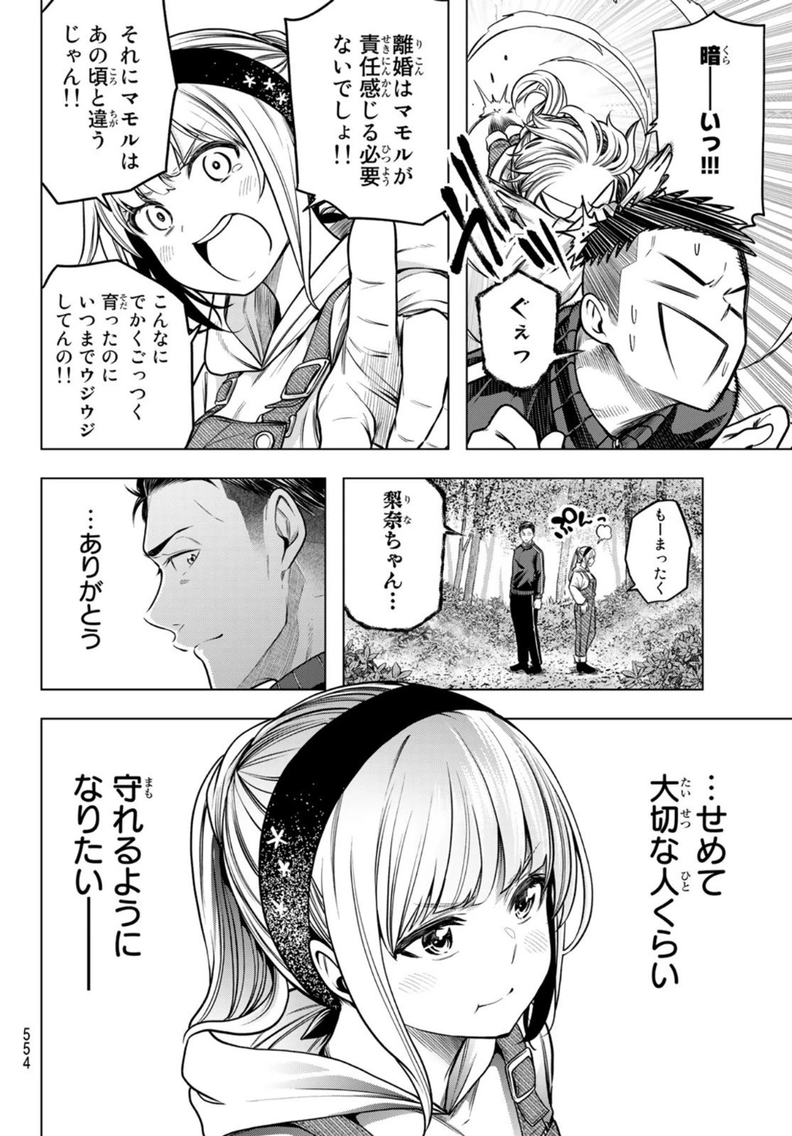 らぶ あんど ぴーす 第6話 - 16