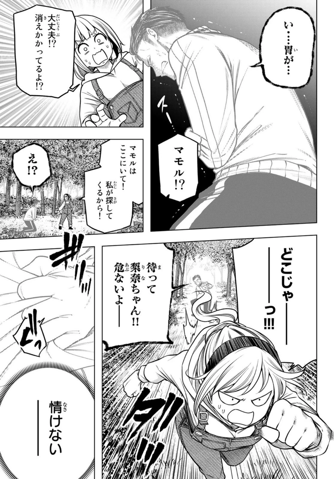 らぶ あんど ぴーす 第6話 - 19