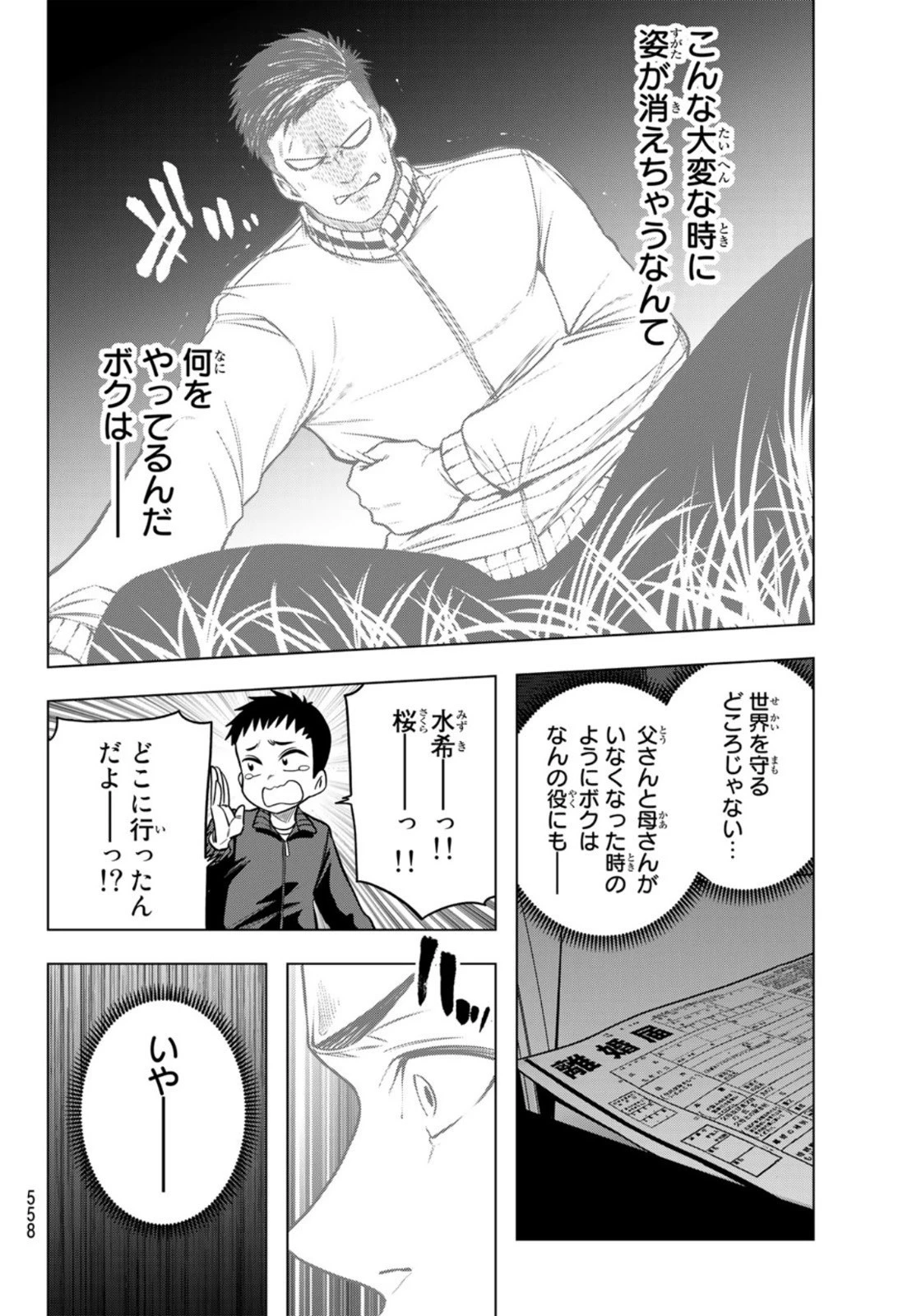らぶ あんど ぴーす 第6話 - 20