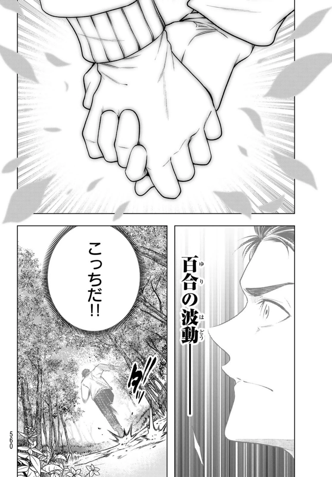 らぶ あんど ぴーす 第6話 - 22