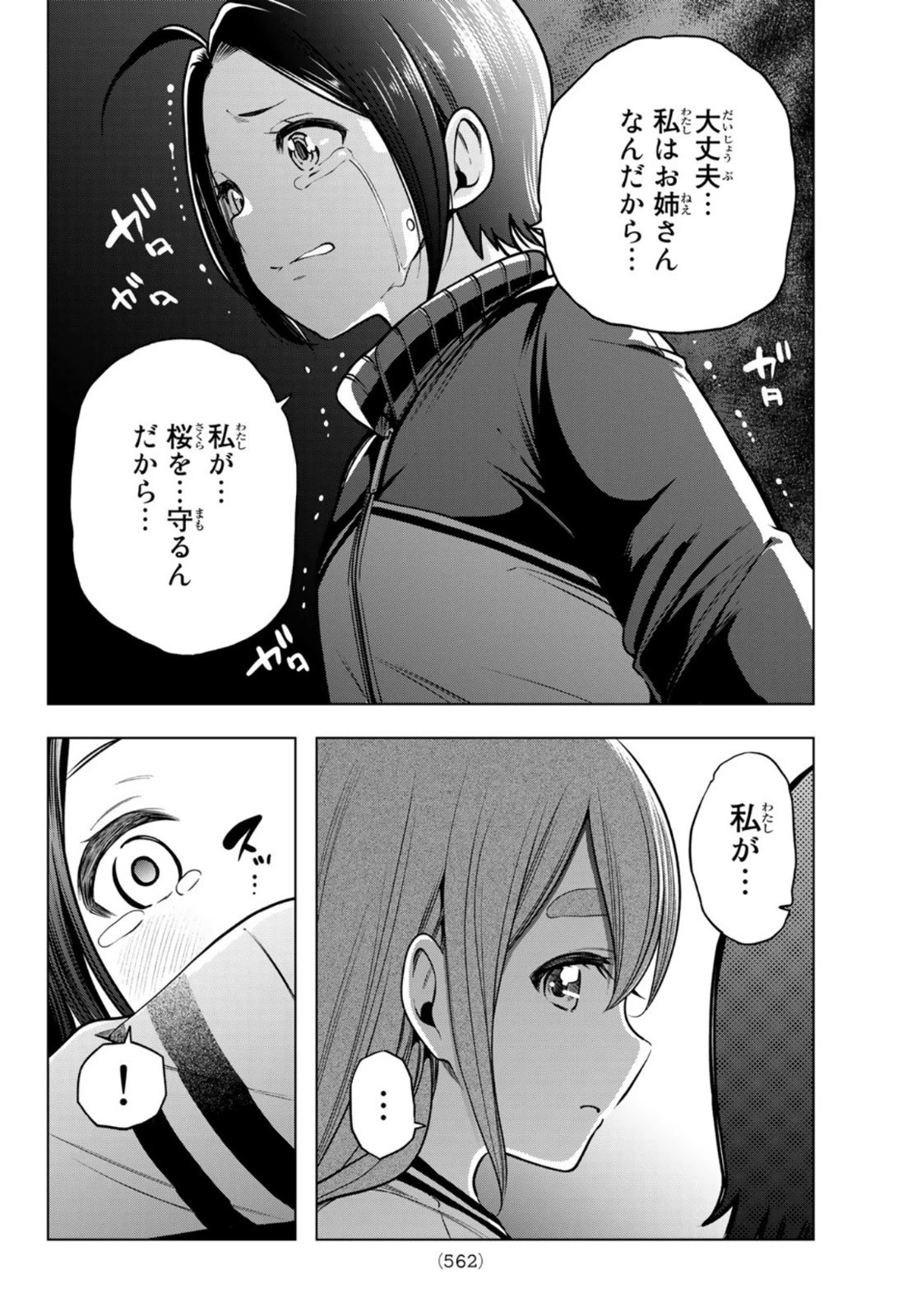 らぶ あんど ぴーす 第6話 - 24