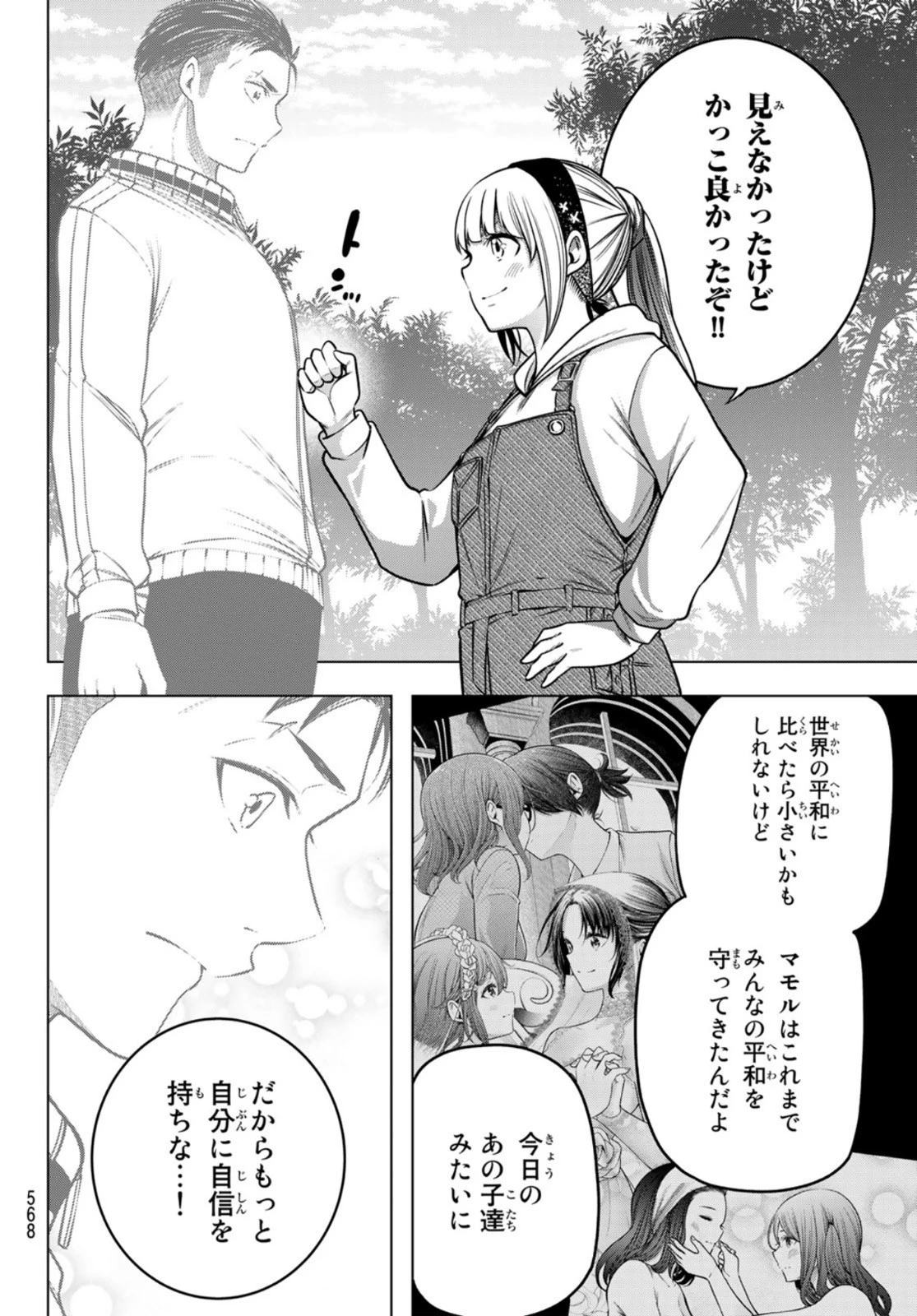 らぶ あんど ぴーす 第6話 - 30