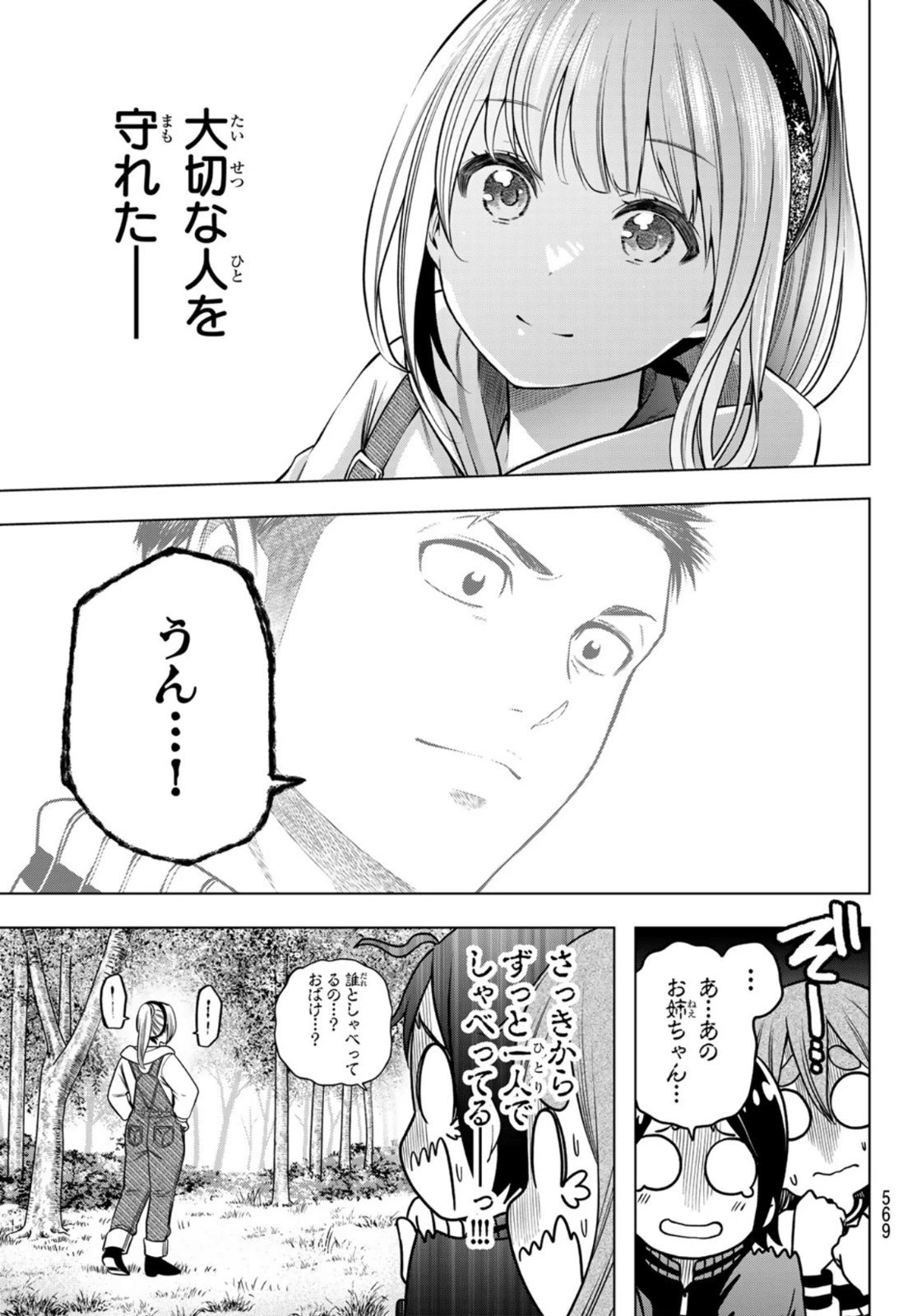らぶ あんど ぴーす 第6話 - 31