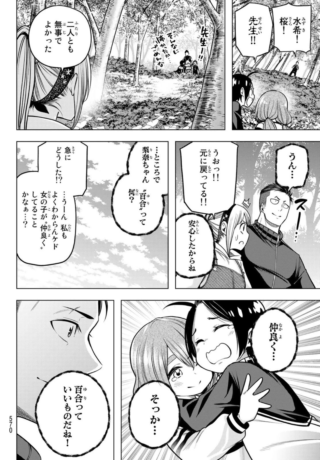らぶ あんど ぴーす 第6話 - 32