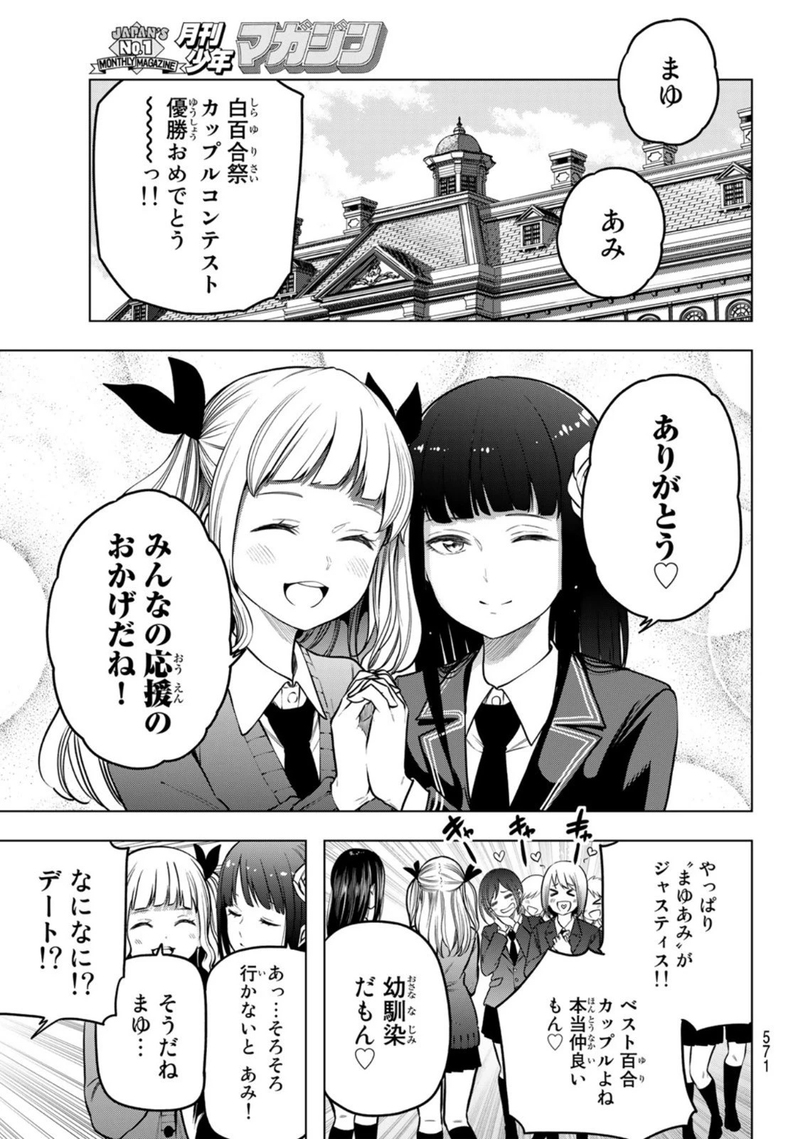 らぶ あんど ぴーす 第6話 - 33