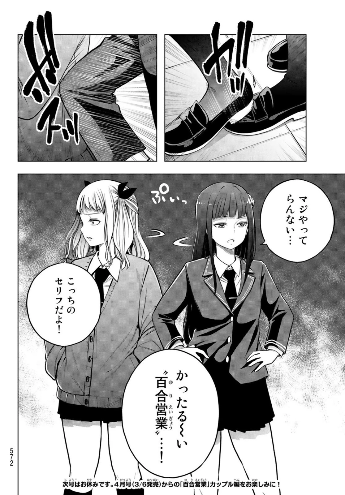 らぶ あんど ぴーす 第6話 - 34