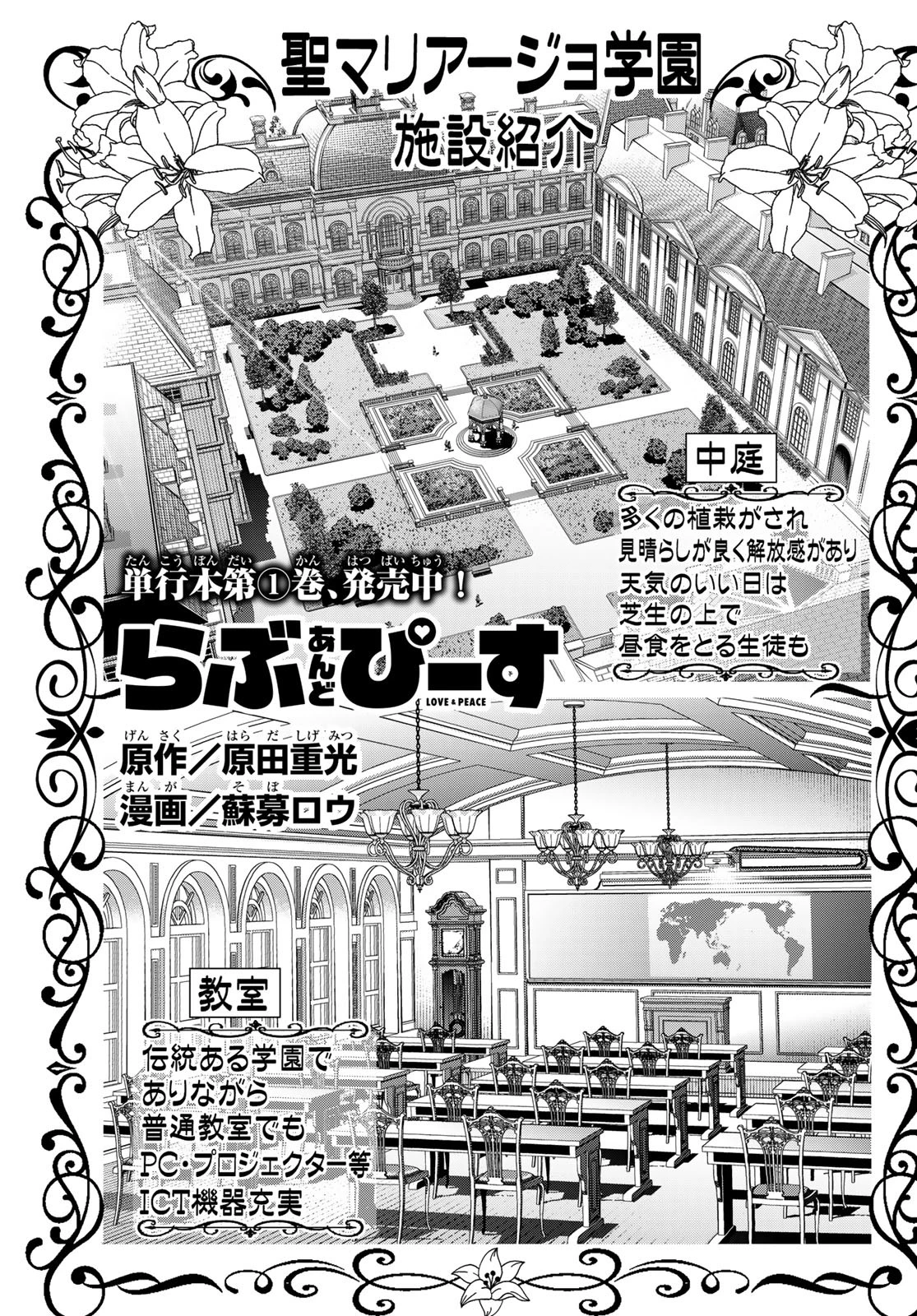 らぶ あんど ぴーす 第10話 - 1