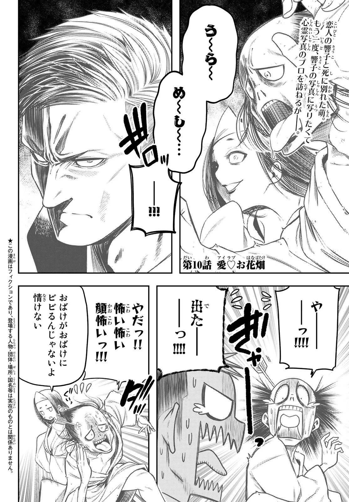 らぶ あんど ぴーす 第10話 - 2