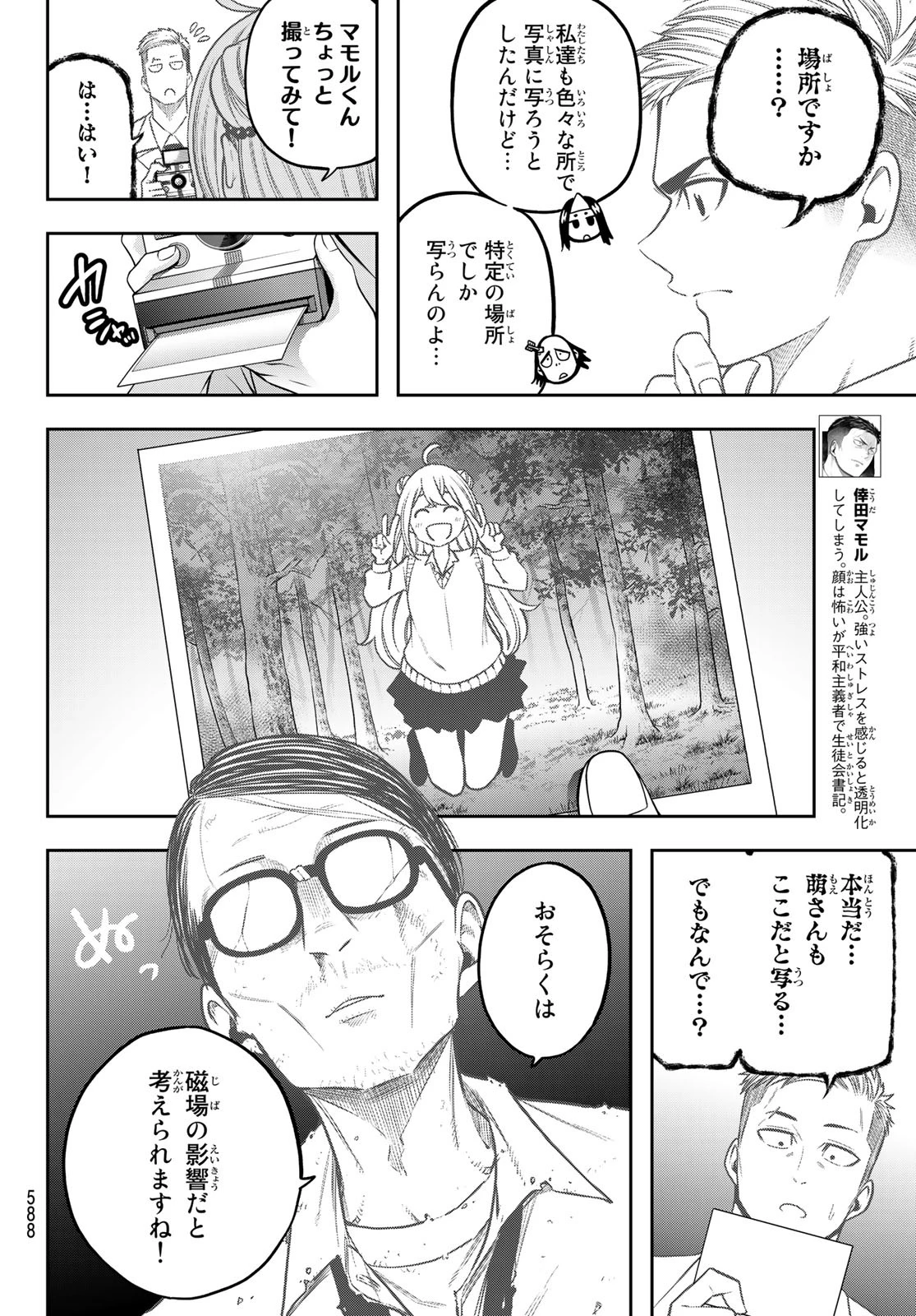 らぶ あんど ぴーす 第10話 - 6