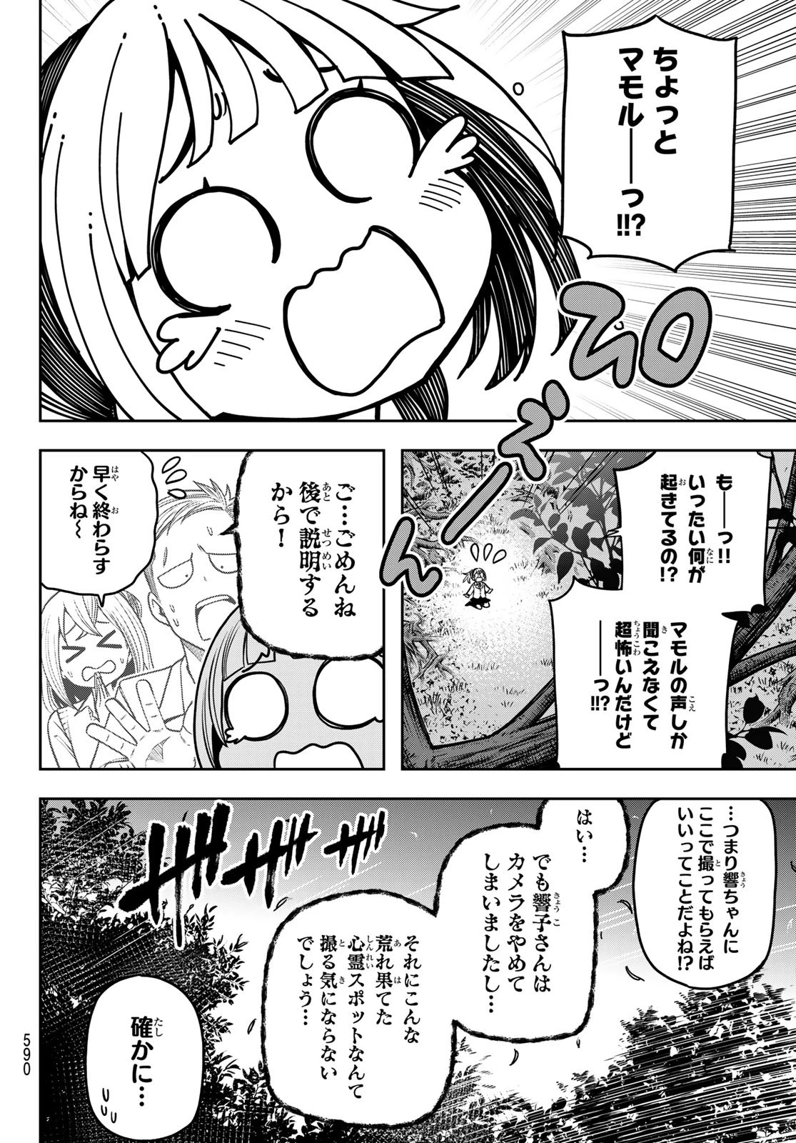 らぶ あんど ぴーす 第10話 - 8