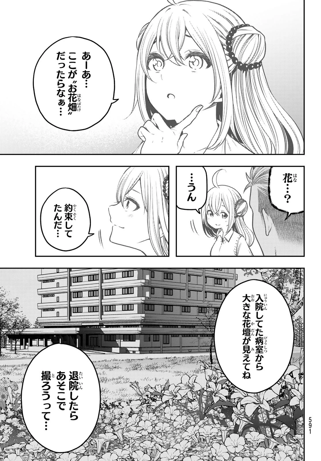 らぶ あんど ぴーす 第10話 - 9