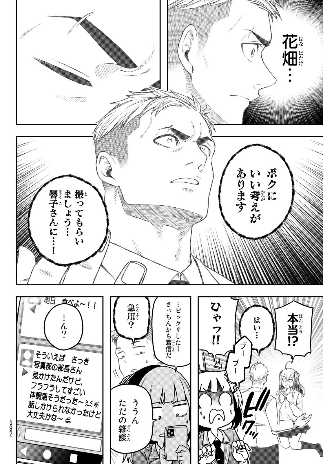 らぶ あんど ぴーす 第10話 - 10