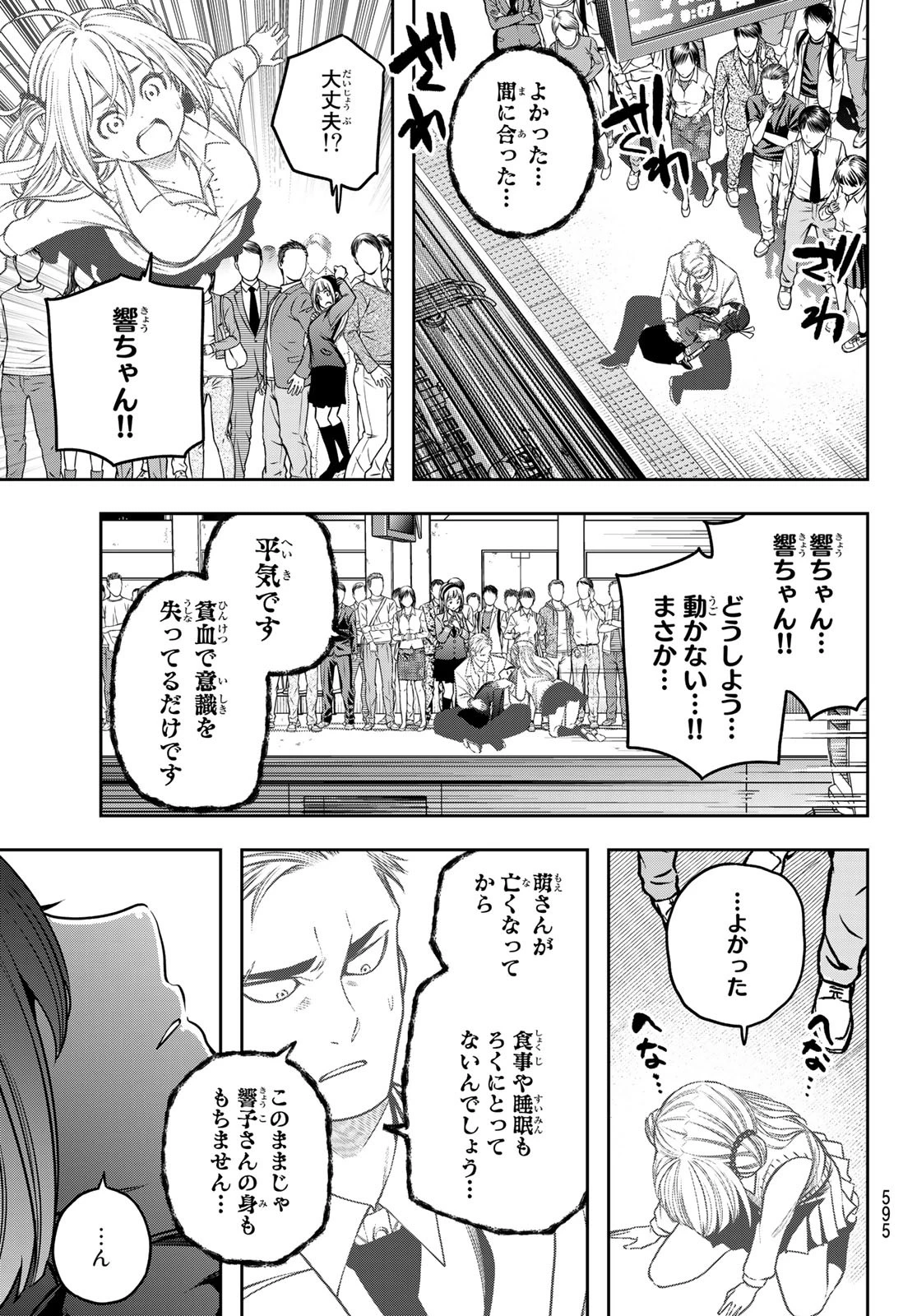 らぶ あんど ぴーす 第10話 - 13