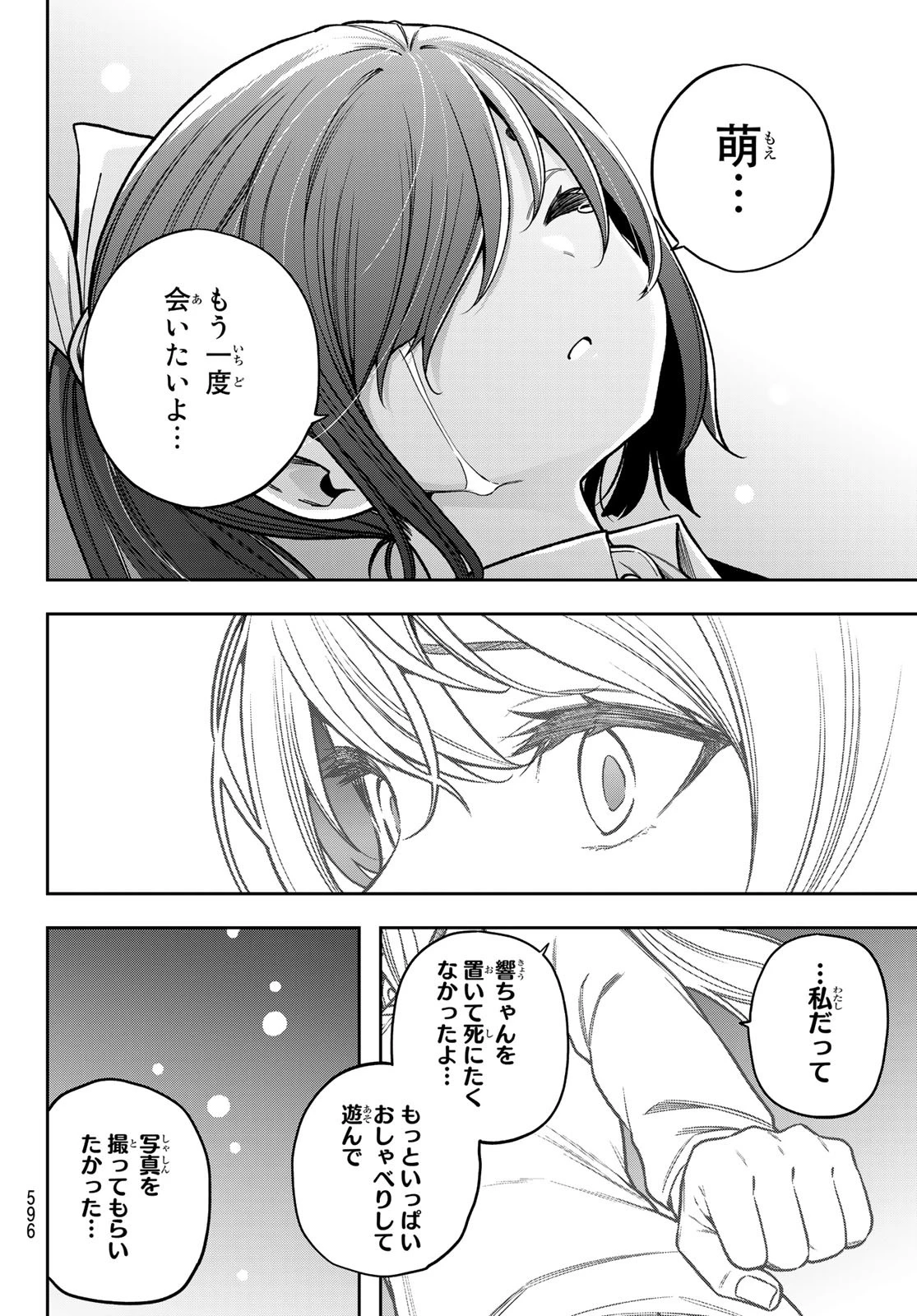 らぶ あんど ぴーす 第10話 - 14