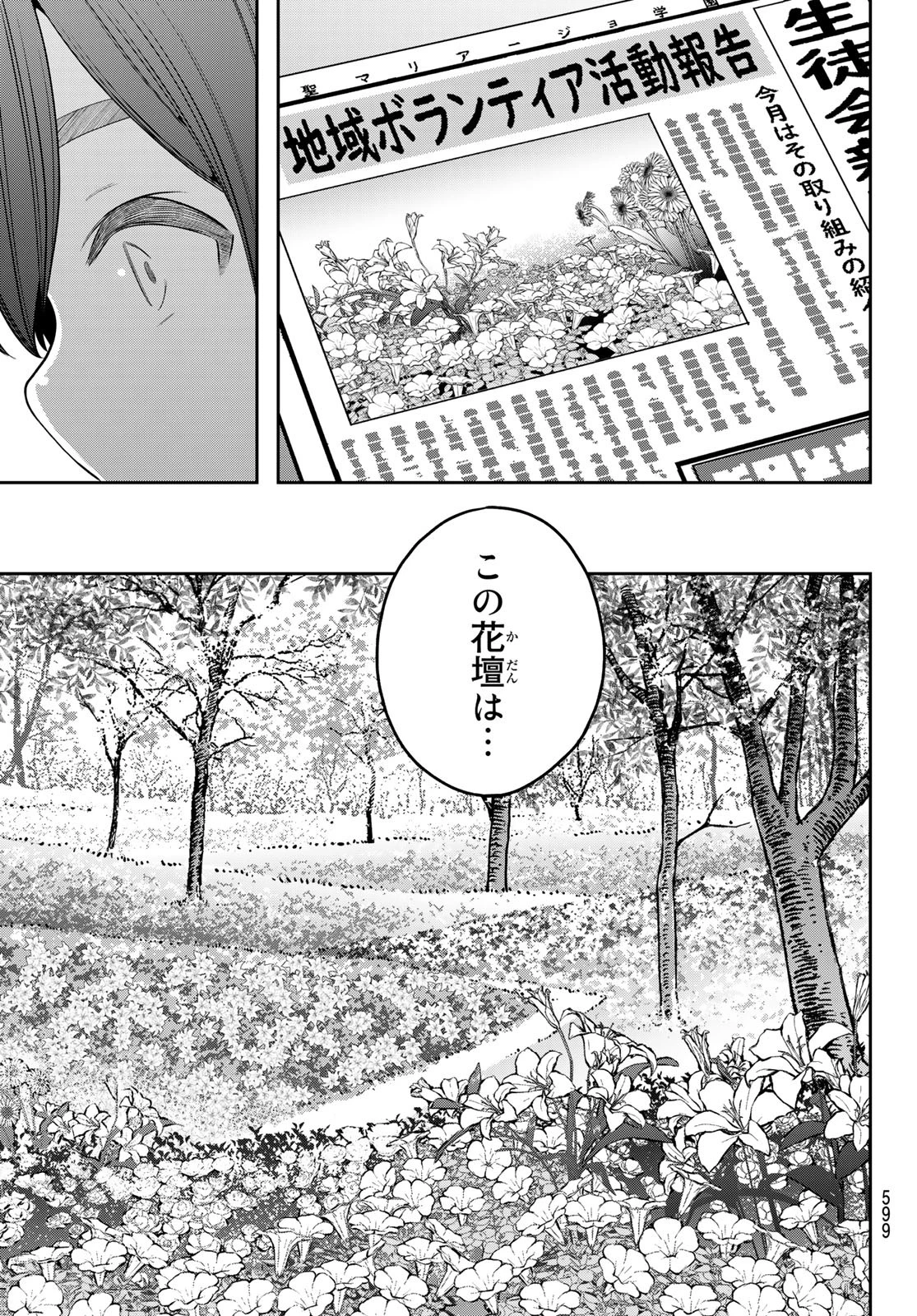 らぶ あんど ぴーす 第10話 - 17