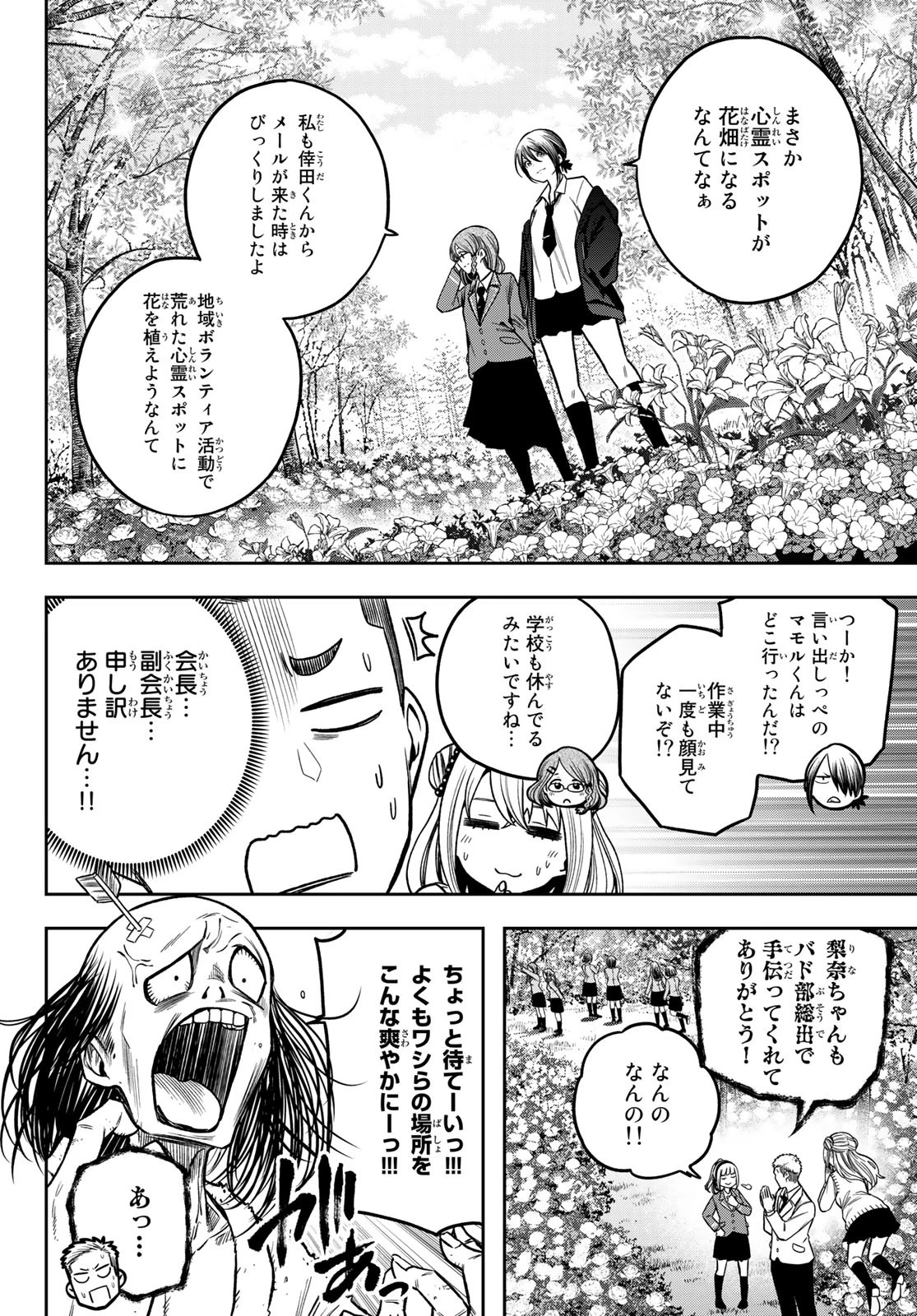 らぶ あんど ぴーす 第10話 - 18