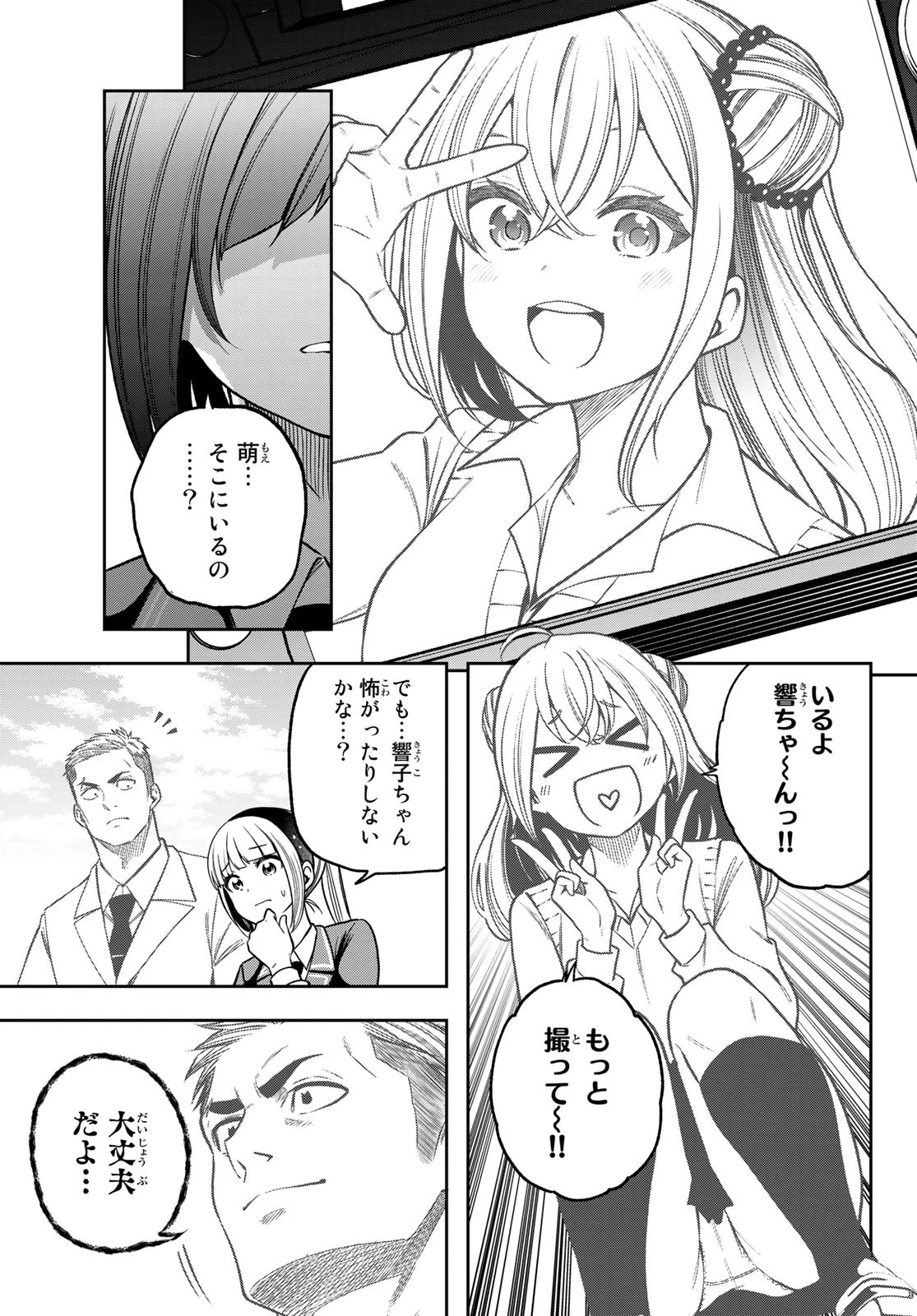 らぶ あんど ぴーす 第10話 - 23